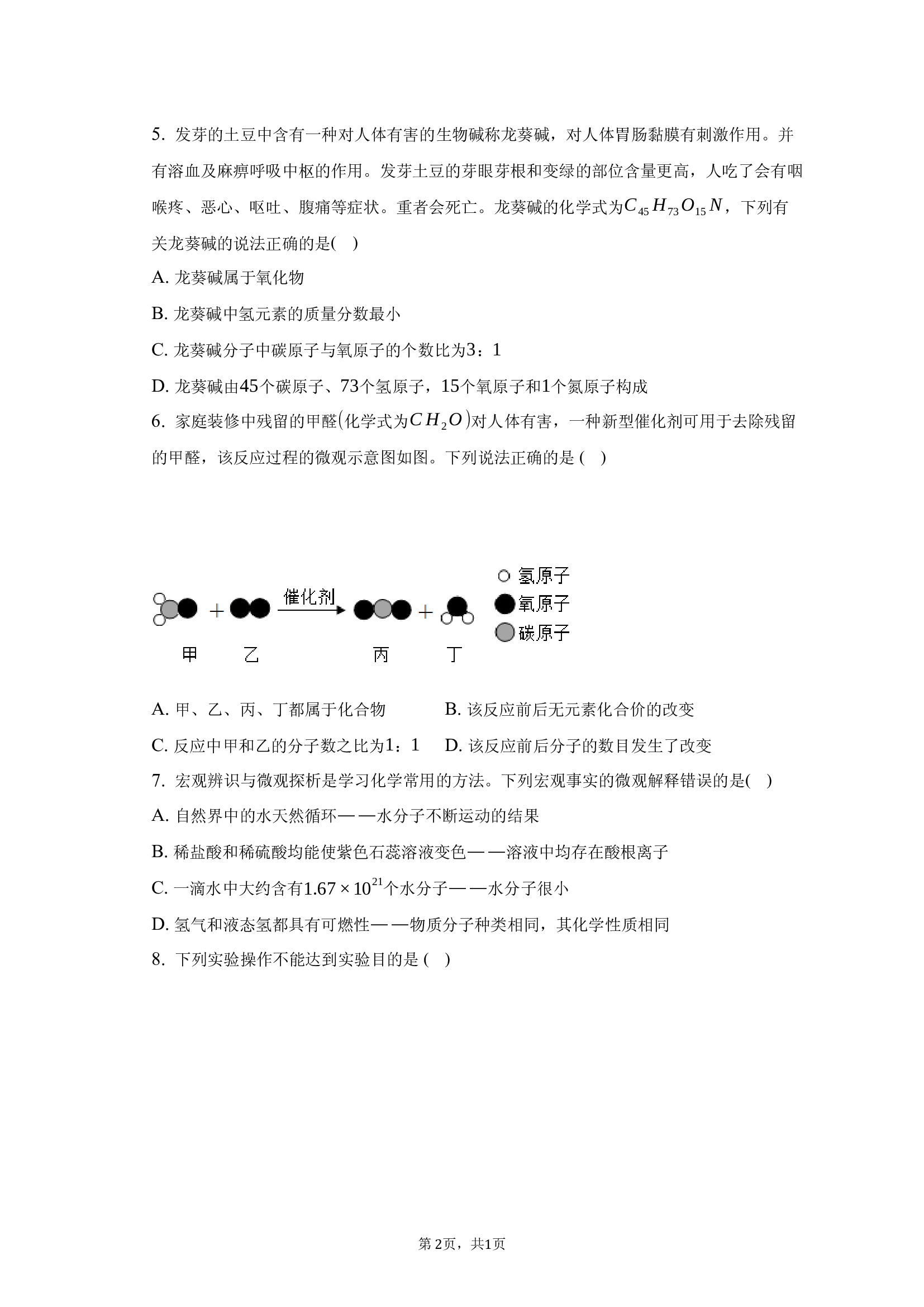 2025年安徽池州市贵池区中考化学三模试卷.docx 第2页