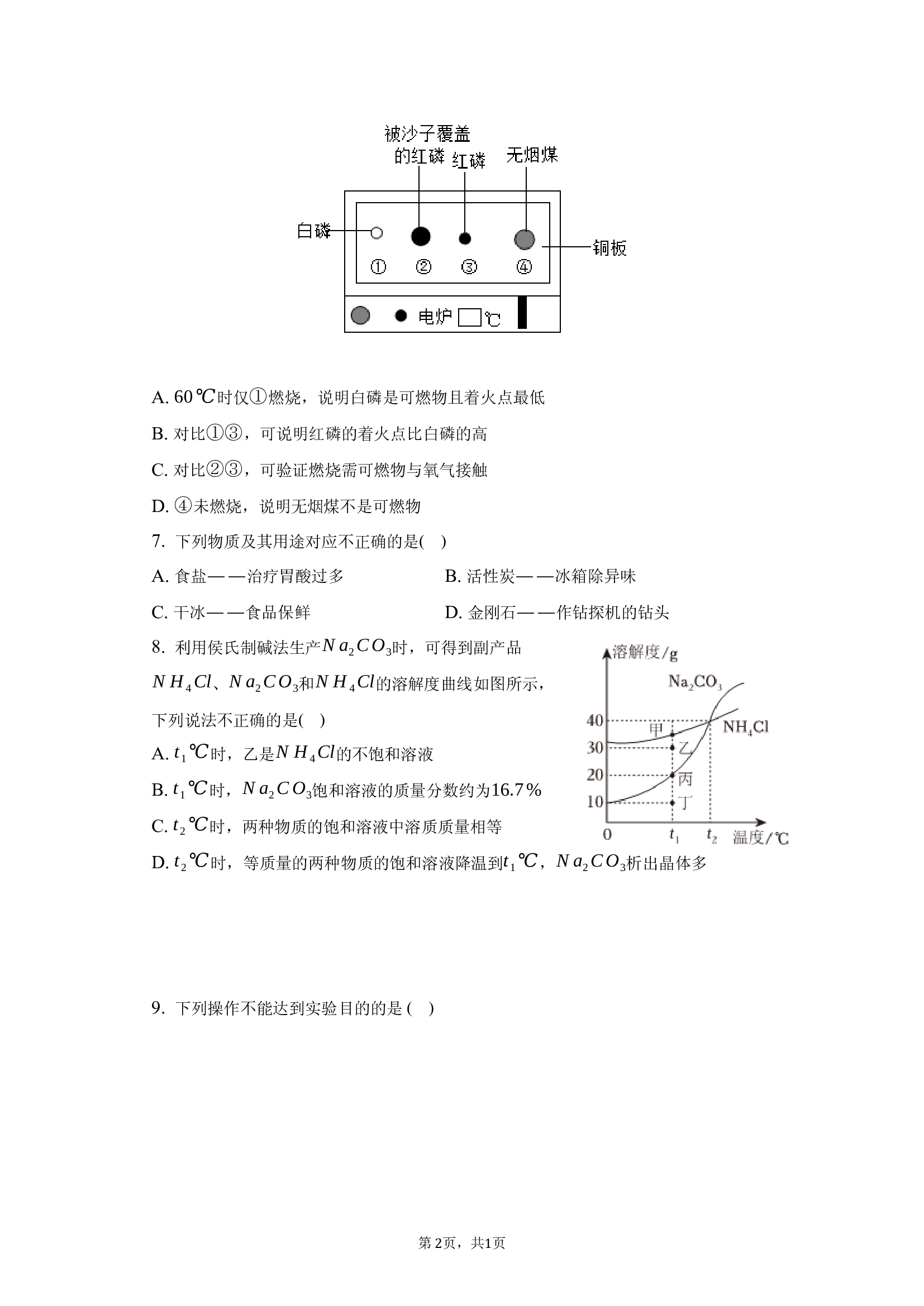 2025年福建三明市八县联考中考化学二模试卷.docx 第2页