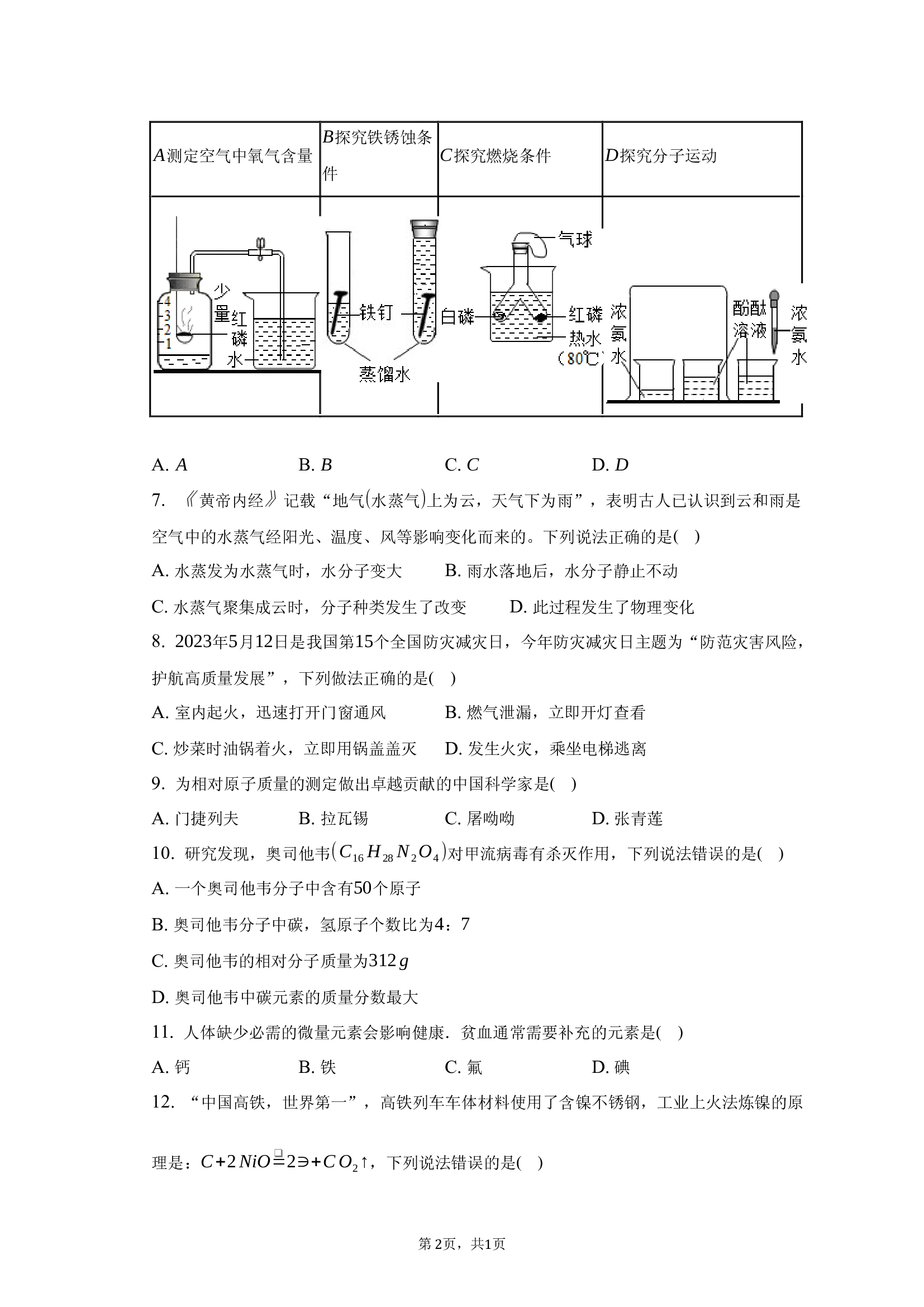 2025年广东珠海市香洲八中中考化学三模试卷.docx 第2页