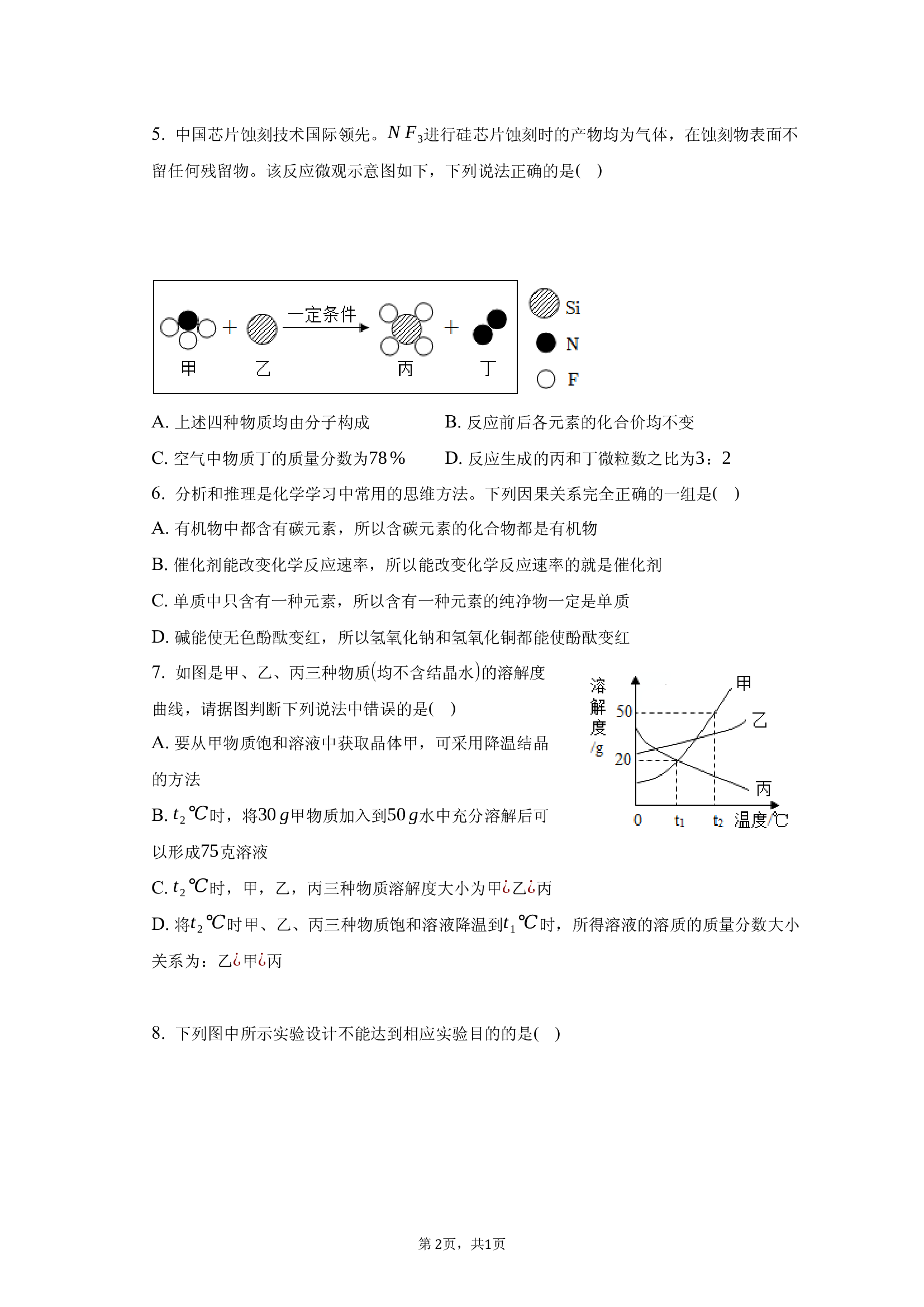 2025年湖北咸宁市中考化学二模试卷.docx 第2页