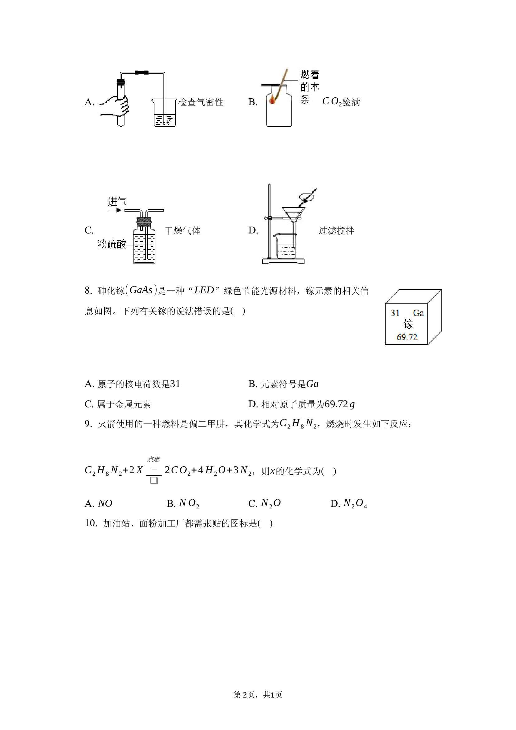 2025年湖南中考化学一模试卷.docx 第2页