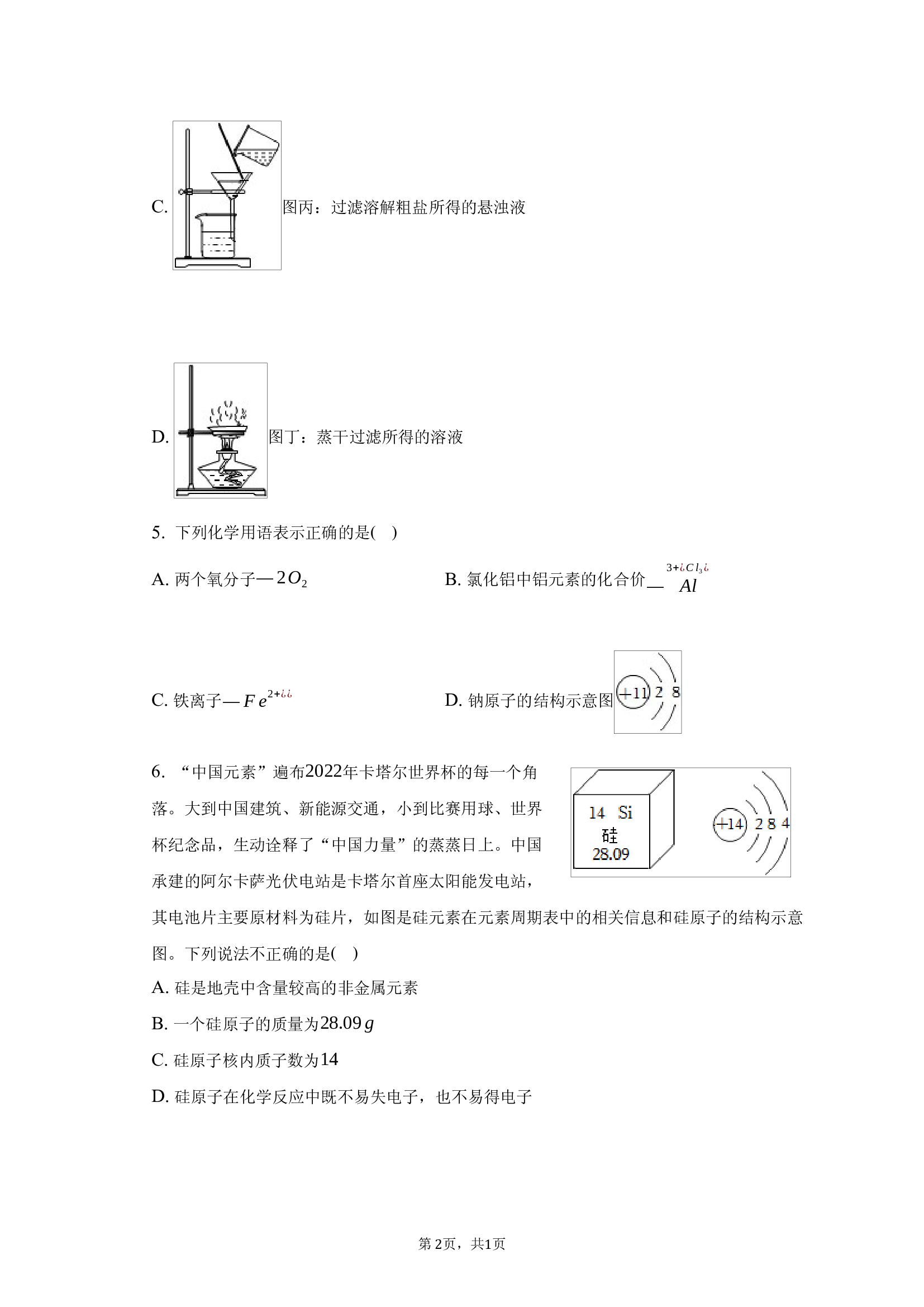 2025年江苏连云港市中考化学二模试卷.docx 第2页