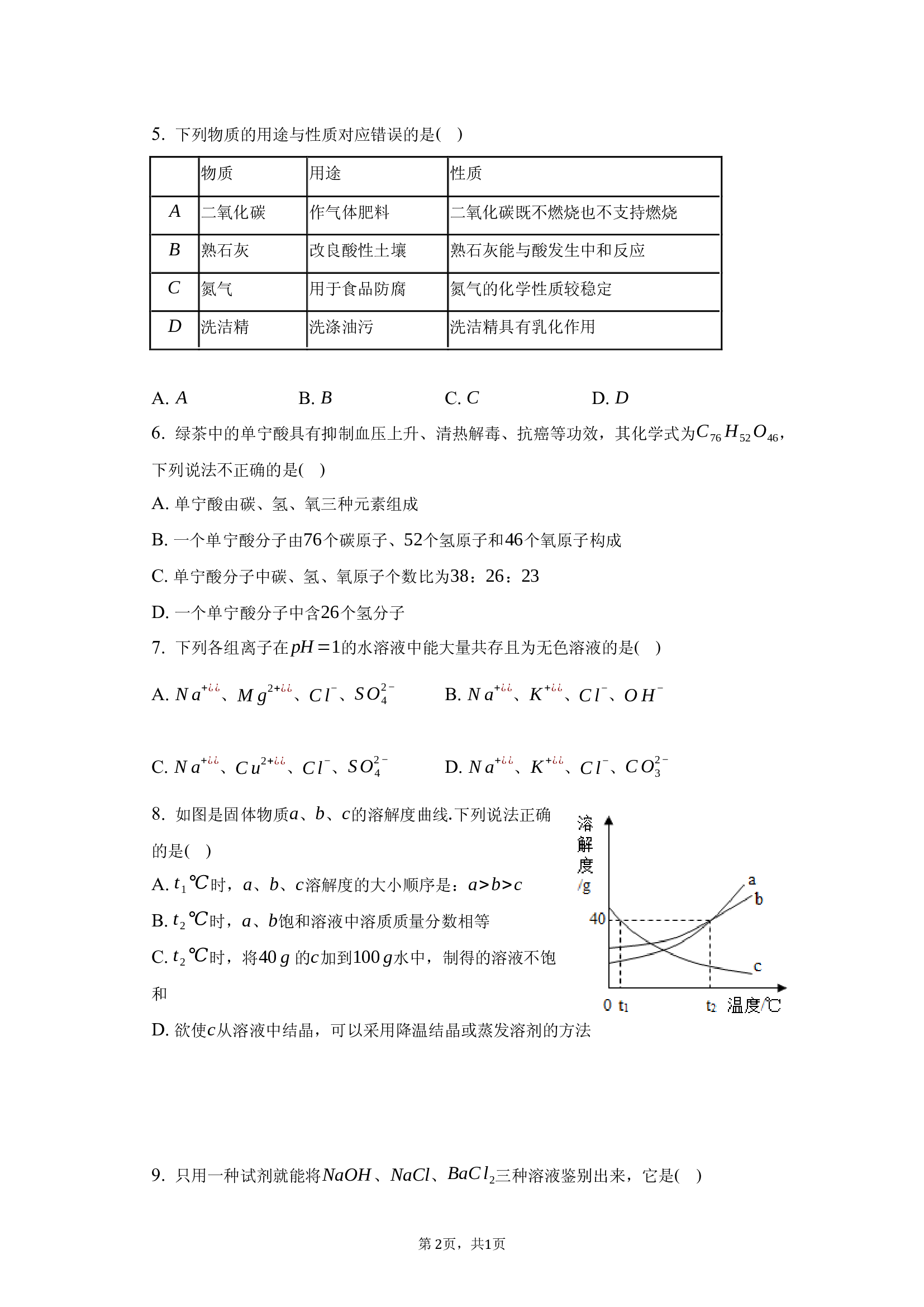 2025年山东菏泽市中考化学模拟试卷-.docx 第2页