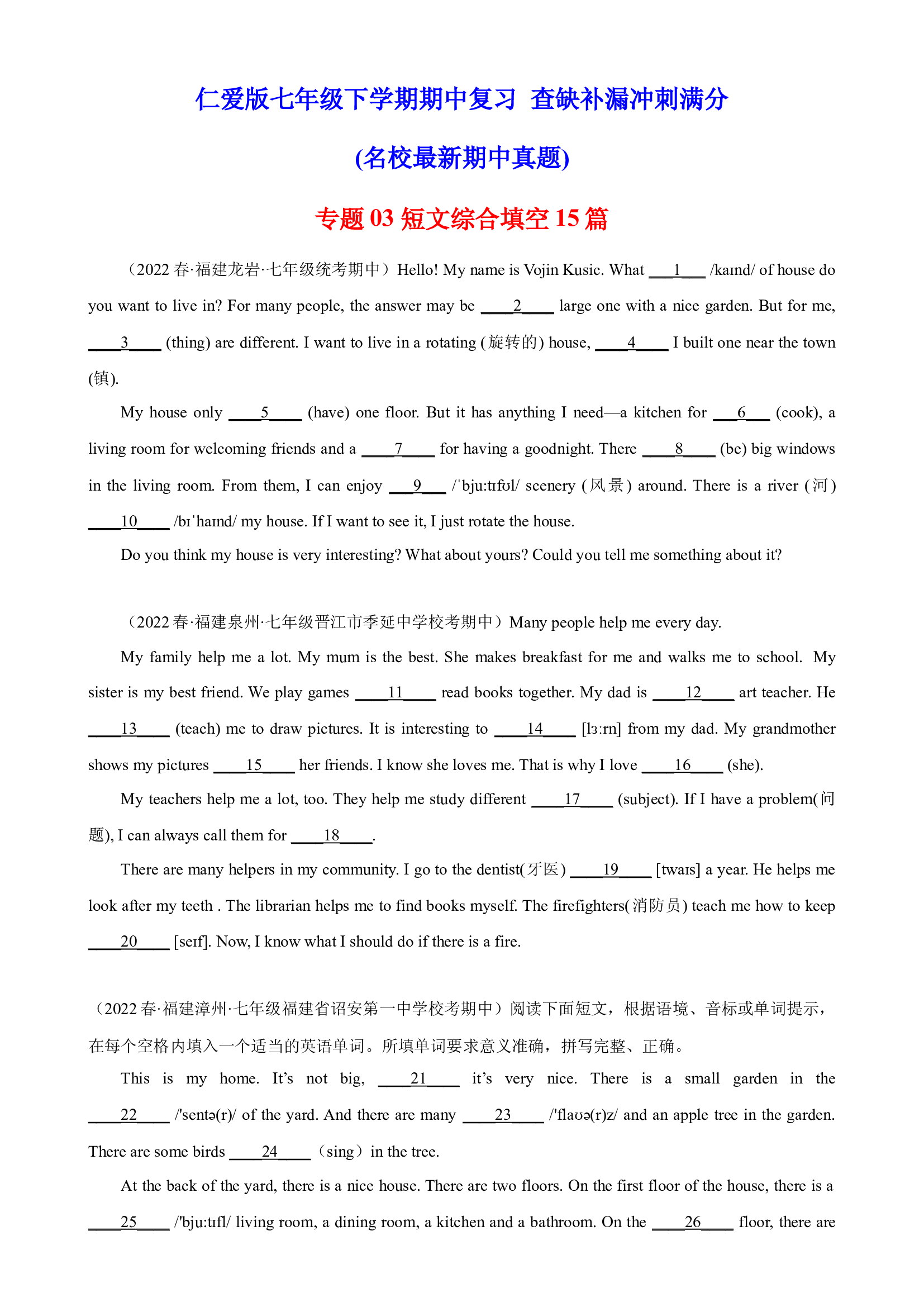 专题03 短文综合填空15篇（名校最新期中真题）-2022-2023学年七年级英语下学期期中复习查缺补漏冲刺满分（仁爱版）.docx 第1页