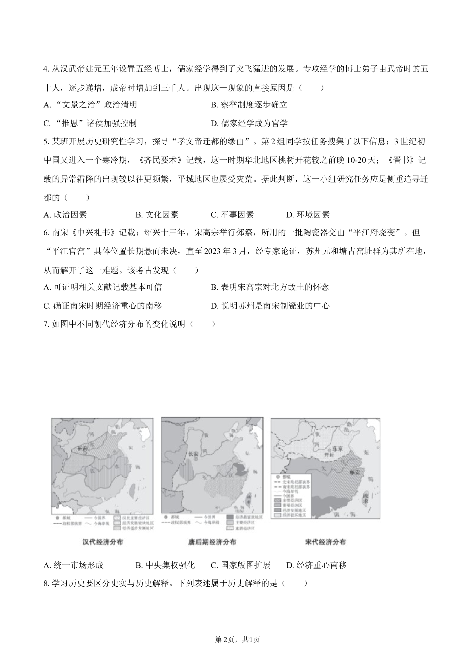 2025年江苏镇江市丹徒区中考历史一模试卷-普通用卷.docx 第2页