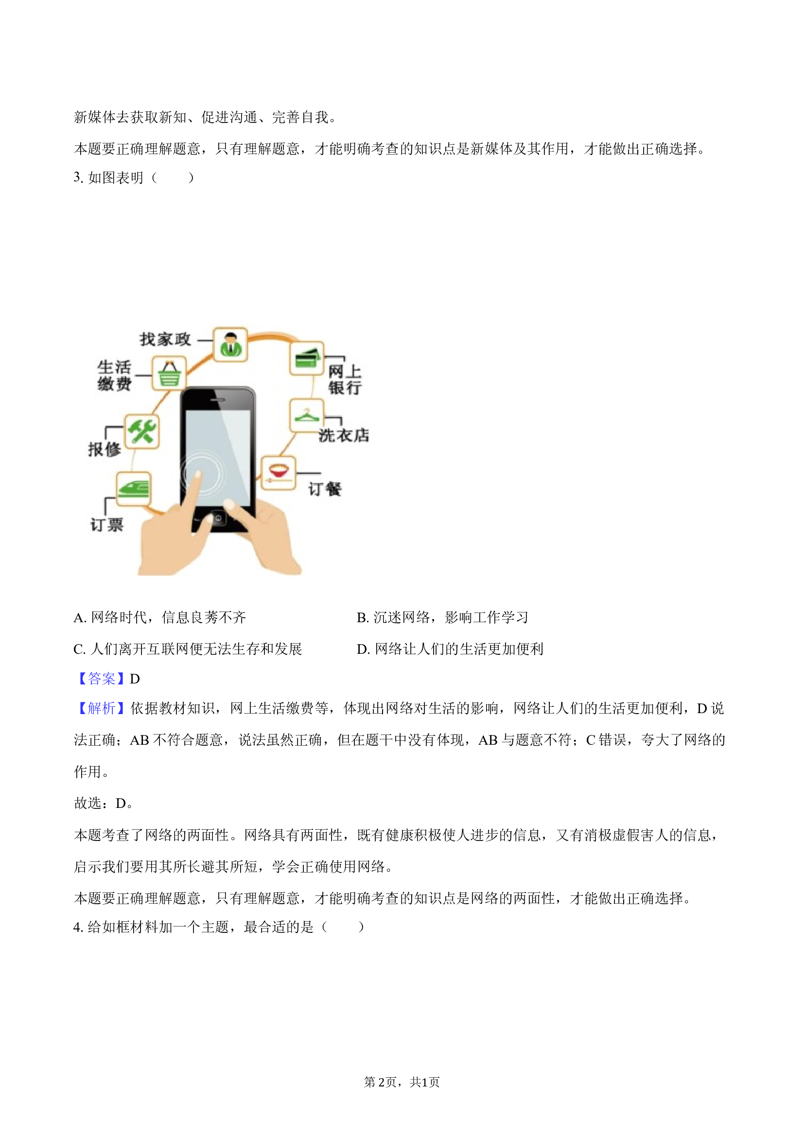 河南许昌市襄城县2024-2025学年八年级（上）期末道德与法治试卷-教师用卷.docx 第2页