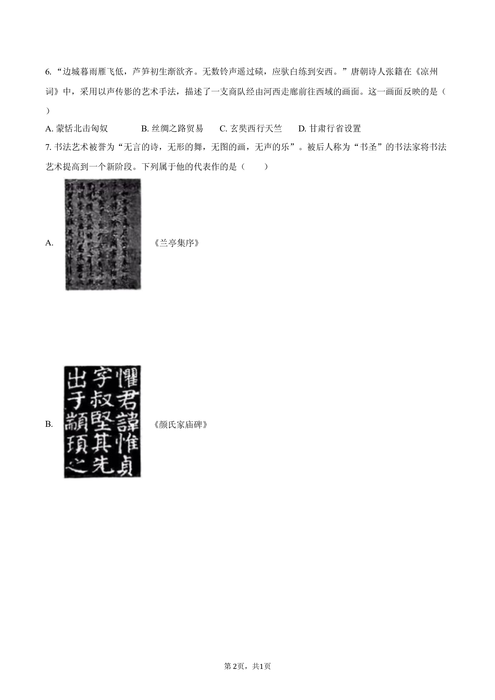 江苏徐州市沛县五中集团联盟2024-2025学年九年级（下）开学历史试卷-普通用卷.docx 第2页