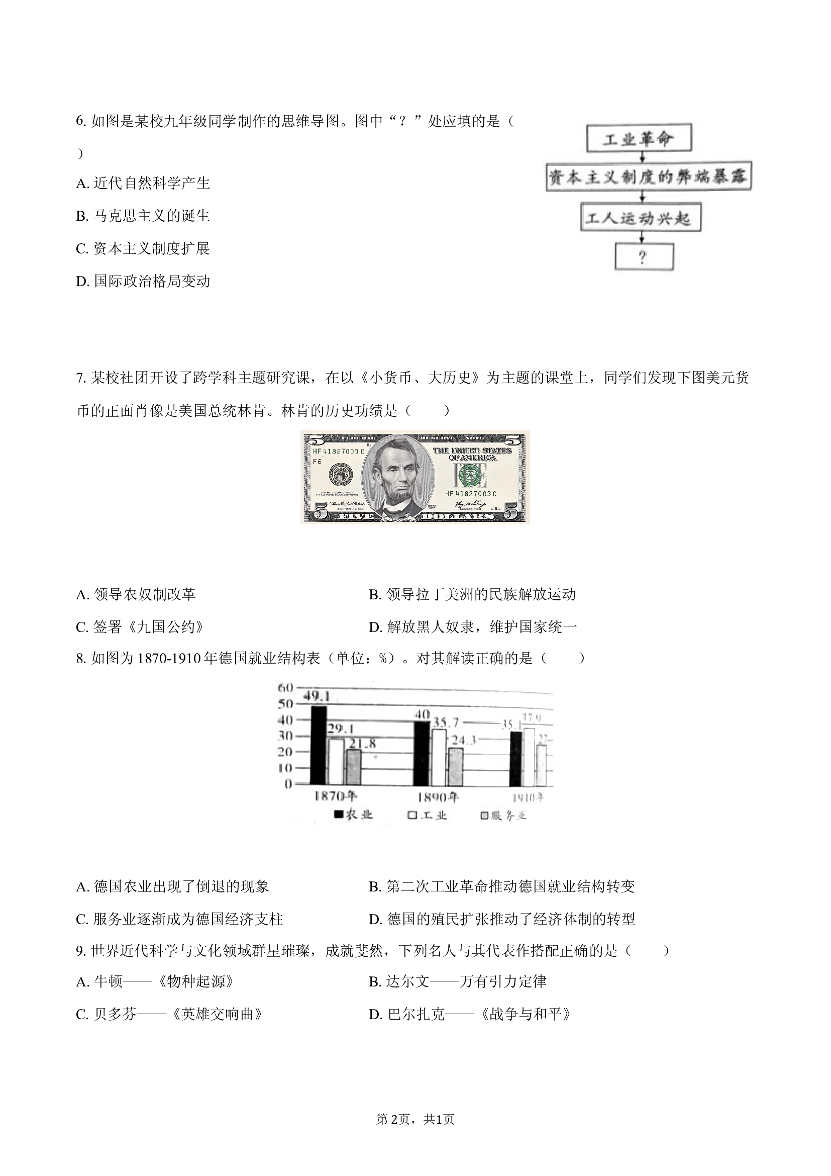 陕西榆林市子洲县周家硷中学2024-2025学年九年级（下）开学历史试卷.docx 第2页