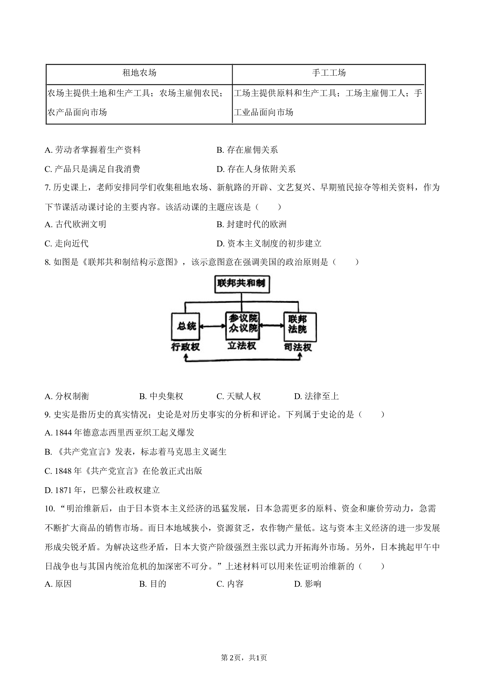 四川宜宾二中2024-2025学年九年级（下）开学历史试卷.docx 第2页