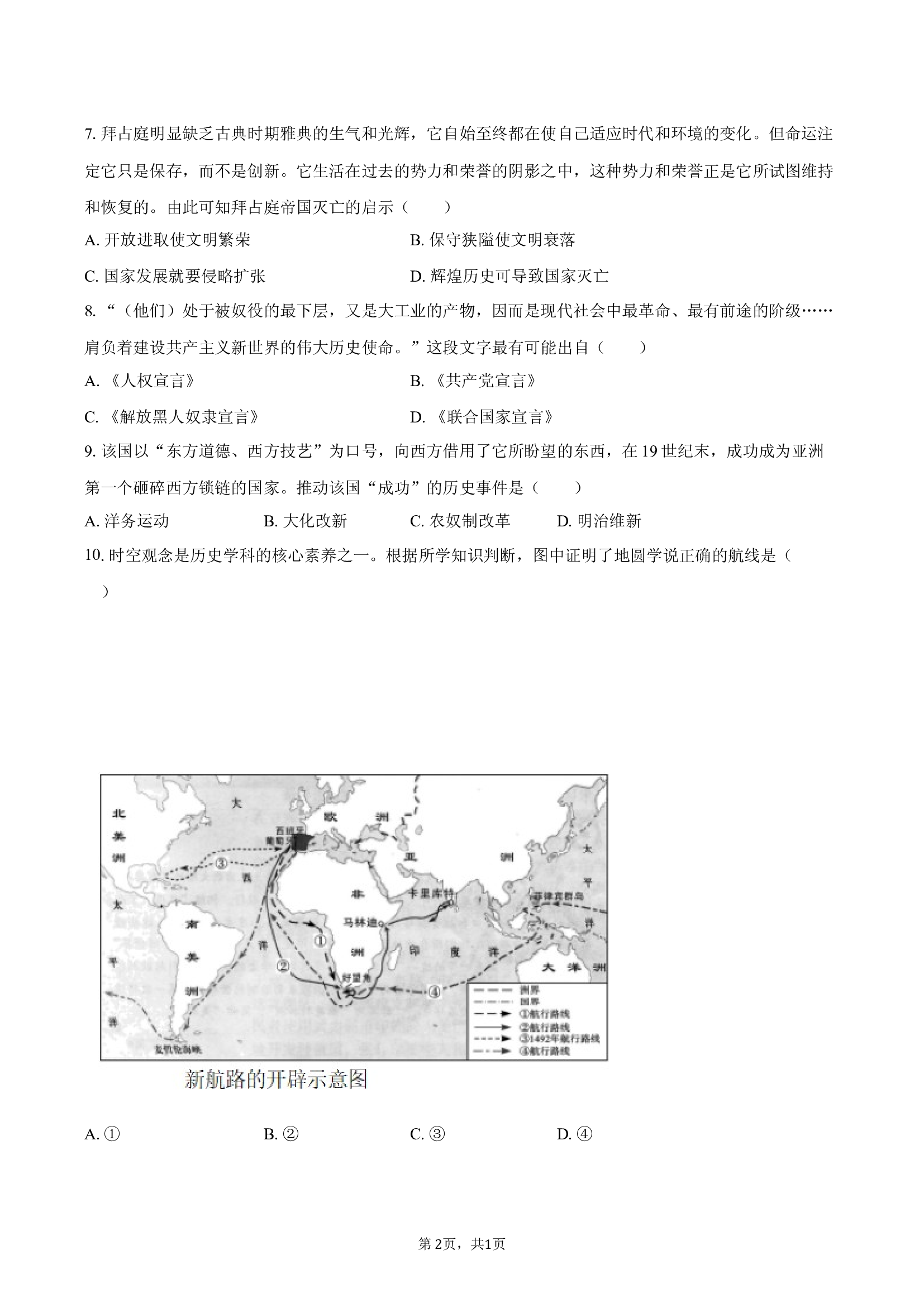 重庆开州区文峰教育集团2024-2025学年九年级（下）开学历史试卷.docx 第2页