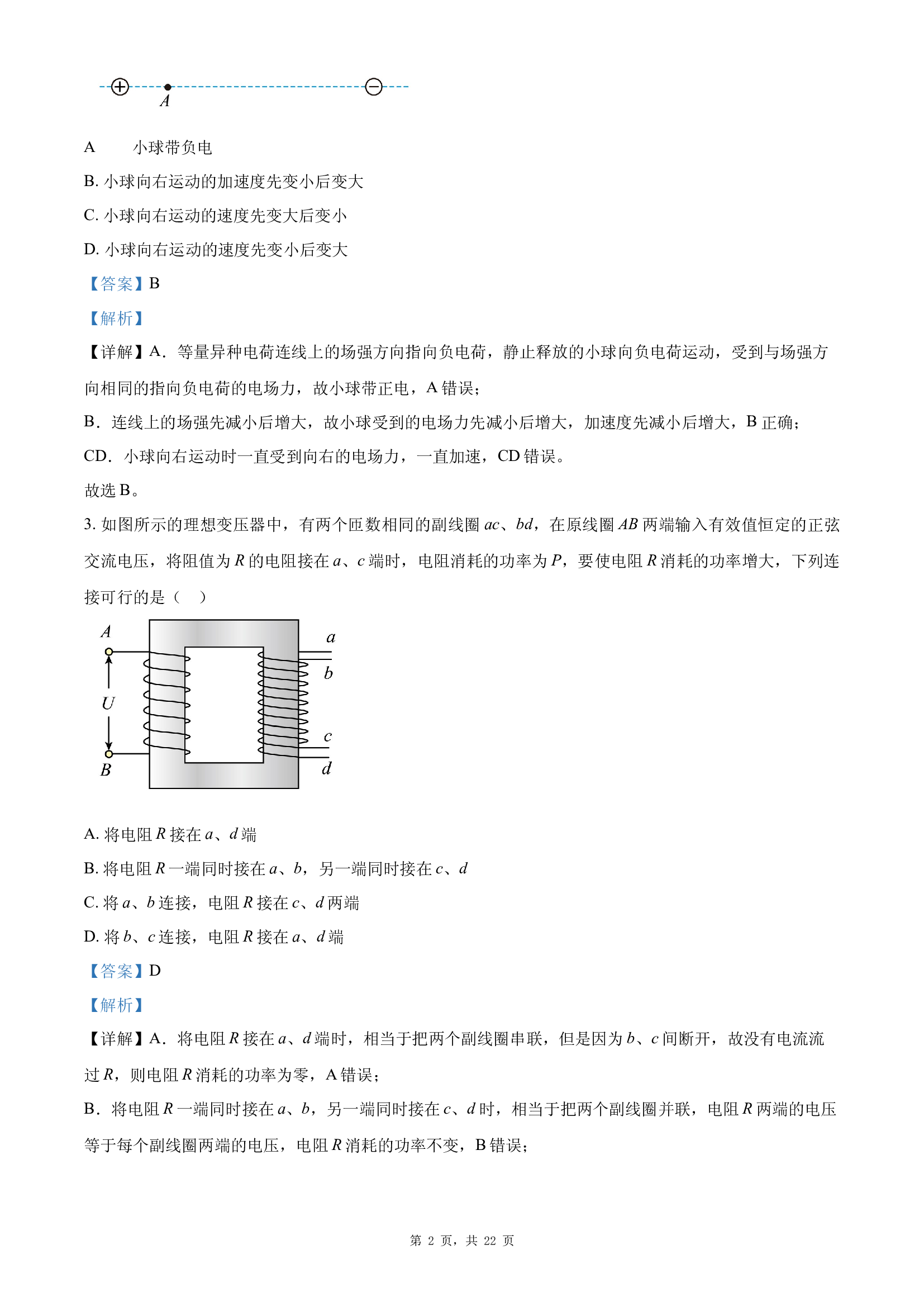 2025届河北廊坊市高三下学期第五次模拟演练物理试卷.docx 第2页