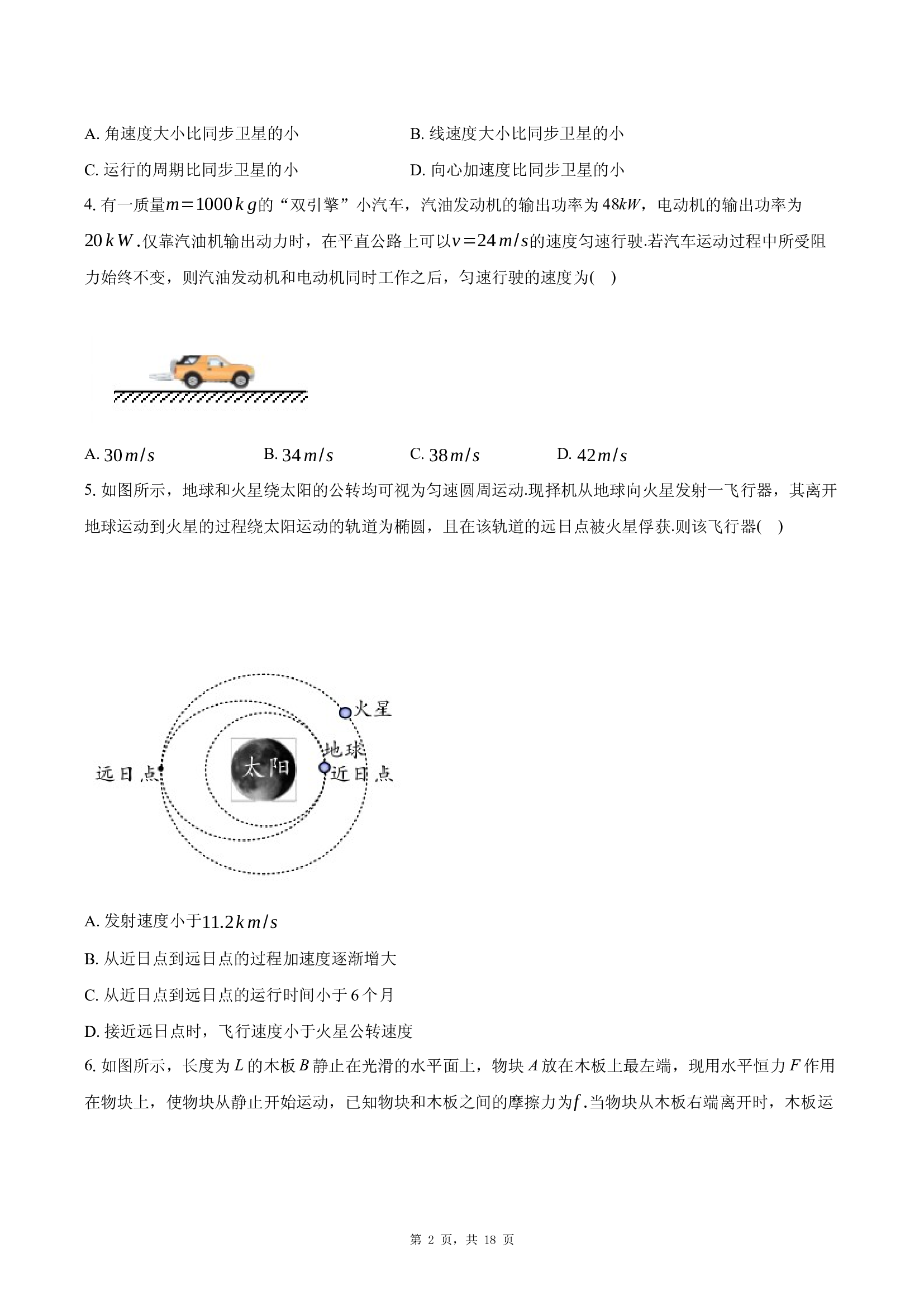 江苏镇江市丹阳市2024-2025学年高一下学期3月质量检测物理试卷.docx 第2页