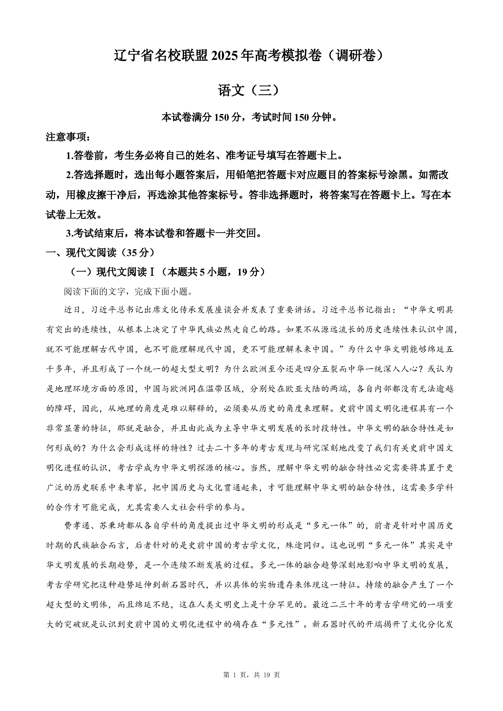 2025年辽宁名校联盟高考模拟卷（三）语文试题.docx 第1页