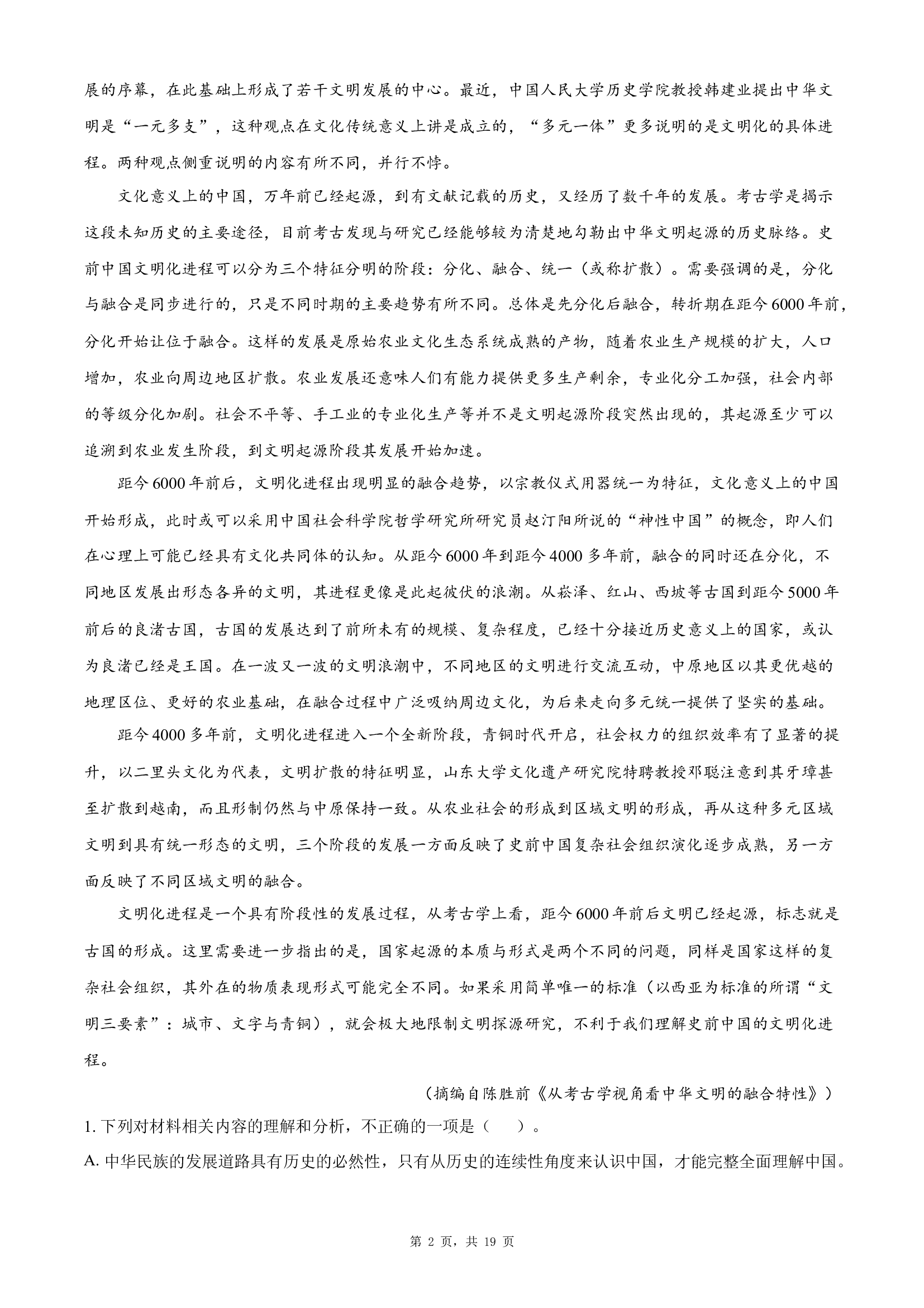 2025年辽宁名校联盟高考模拟卷（三）语文试题.docx 第2页