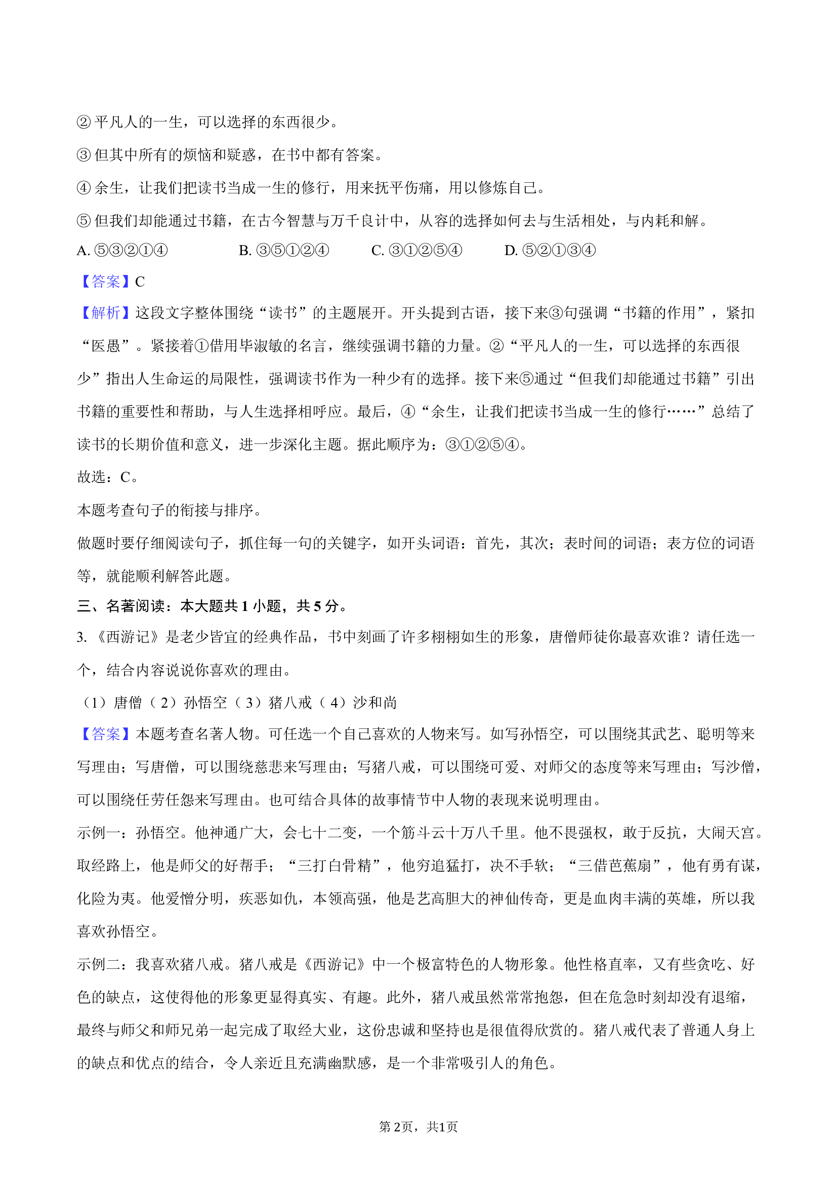 2024-2025学年河南南阳市油田七年级（上）期末语文试卷.docx 第2页