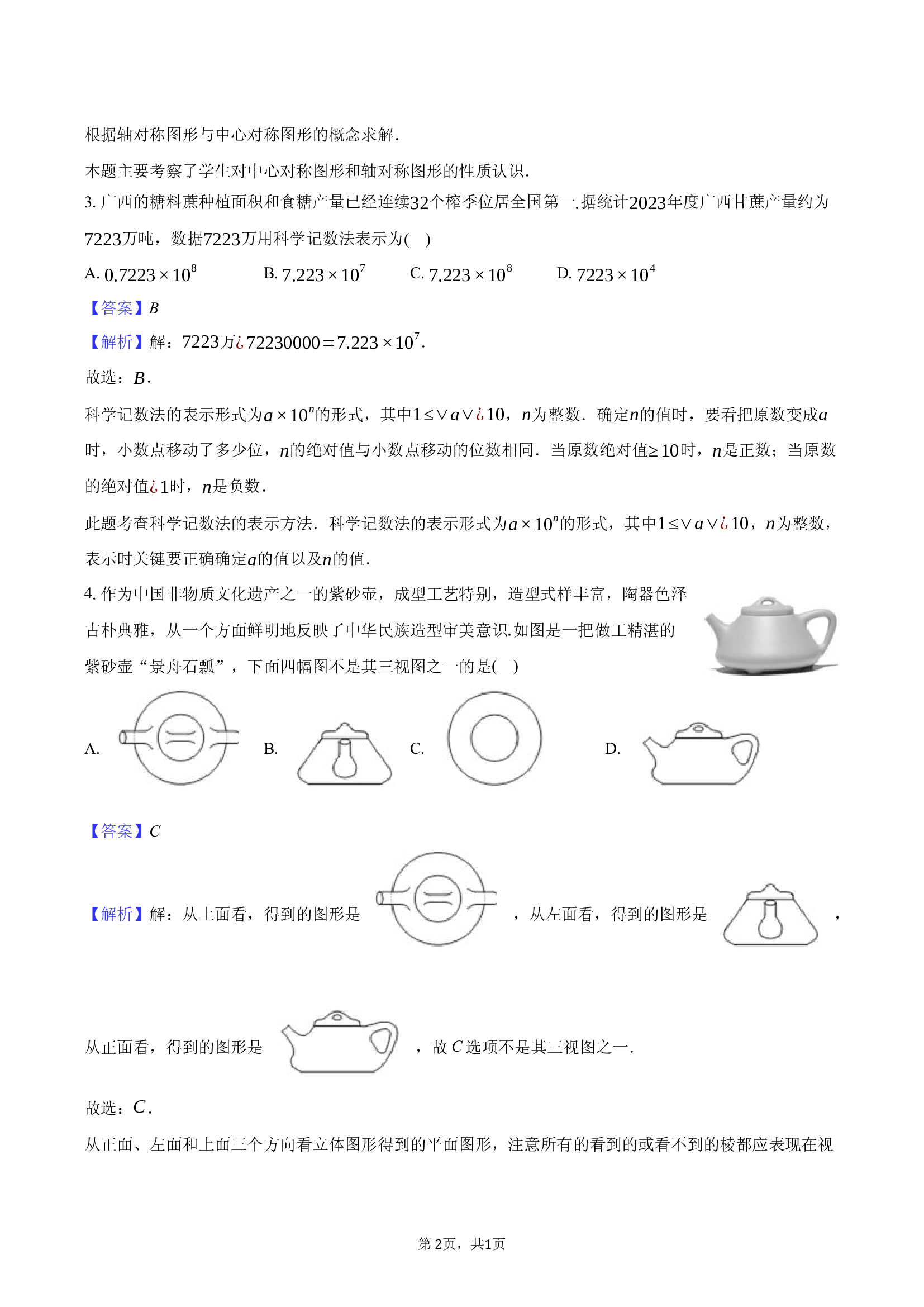 2025年广西南宁市中考数学模拟试卷（样卷）.docx 第2页