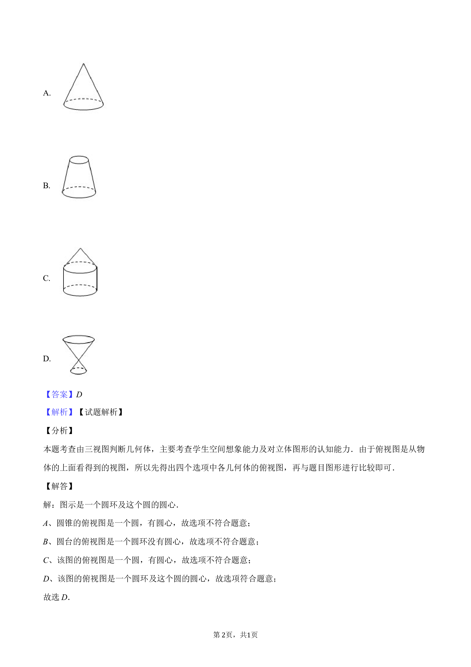 2025年江西创新协同中心中考数学调研试卷（二）.docx 第2页