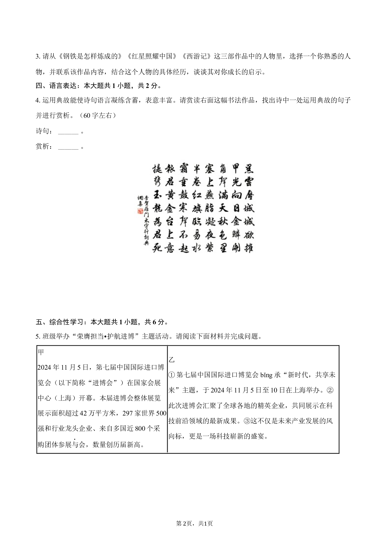 2025年山西运城市夏县部分学校中考语文一模试卷.docx 第2页