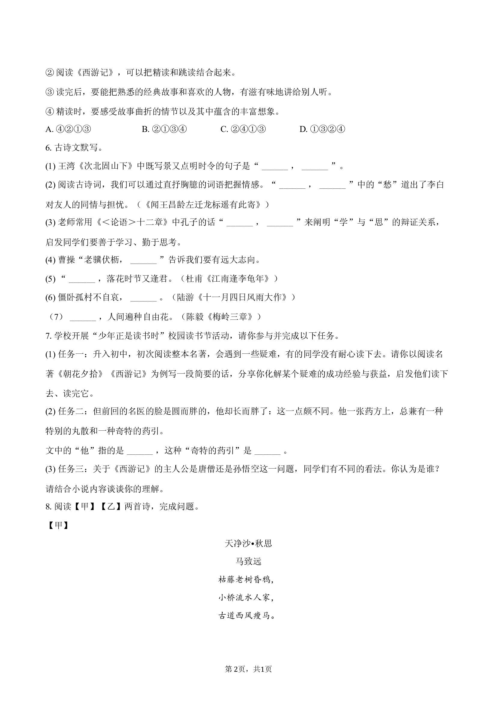 内蒙古呼伦贝尔市阿荣旗2024-2025学年七年级（上）期末语文试卷-普通用卷.docx 第2页
