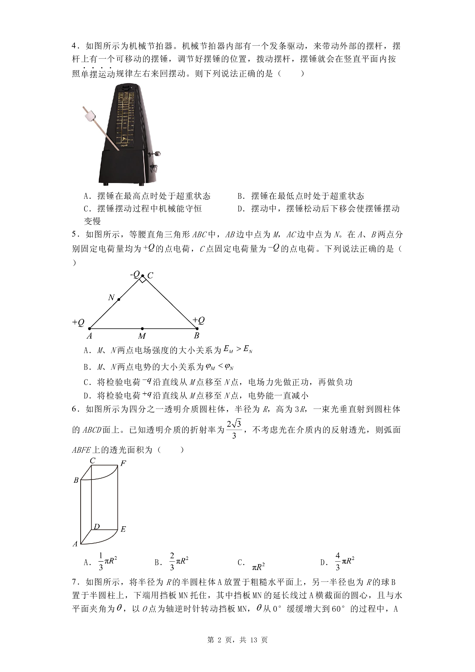 2025届四川德阳市高三下学期质量监测考试（二模）物理试题.docx 第2页