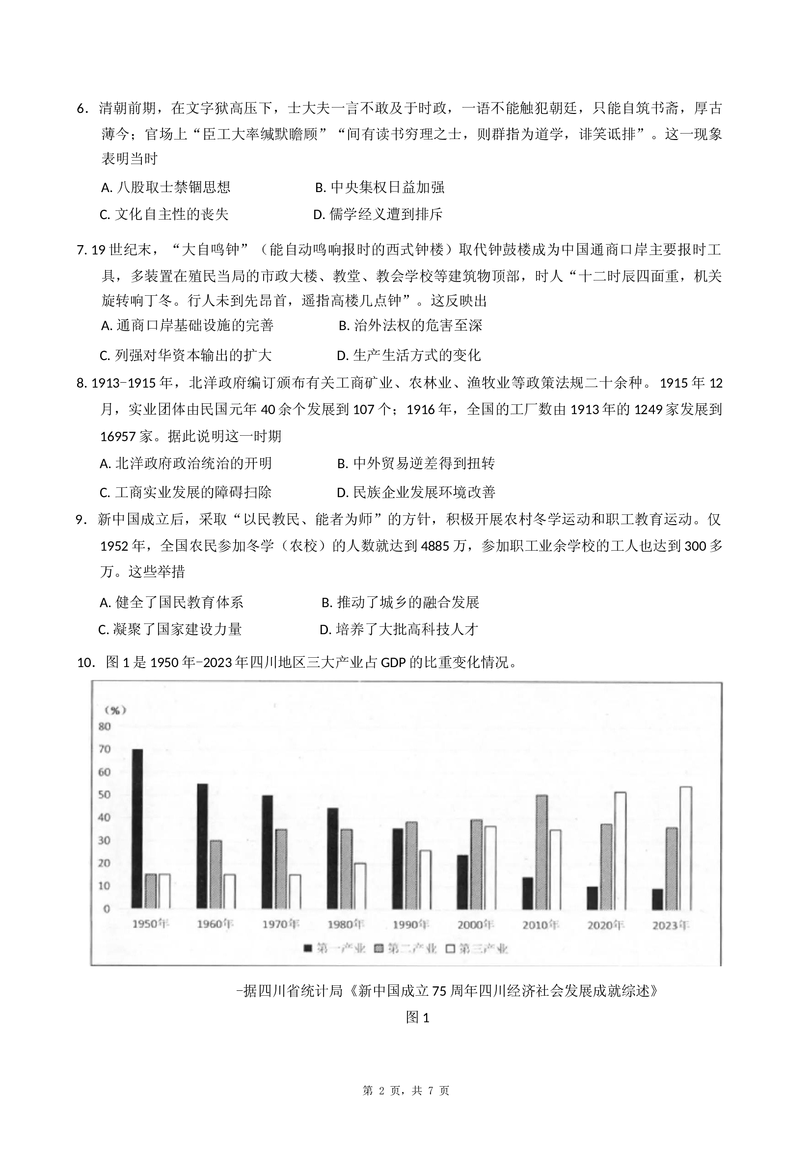 2025届四川乐山市高三下学期第二次调查研究考试历史试题.docx 第2页