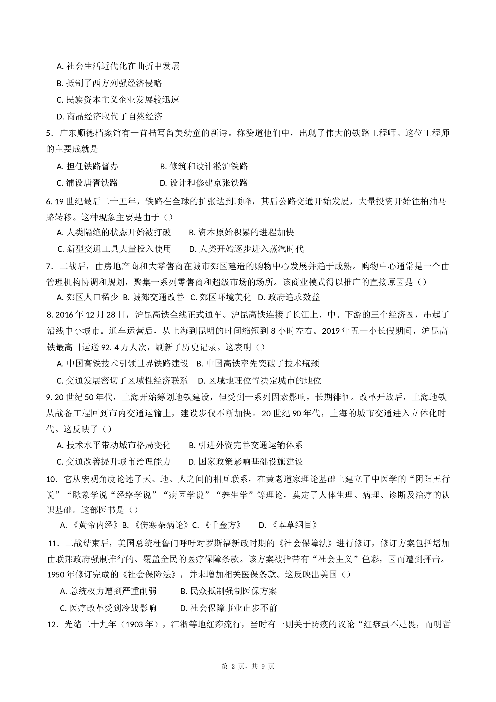 广东阳江市黄冈实验学校2024-2025学年高二下学期3月月考历史试题(含参考答案)x 第2页