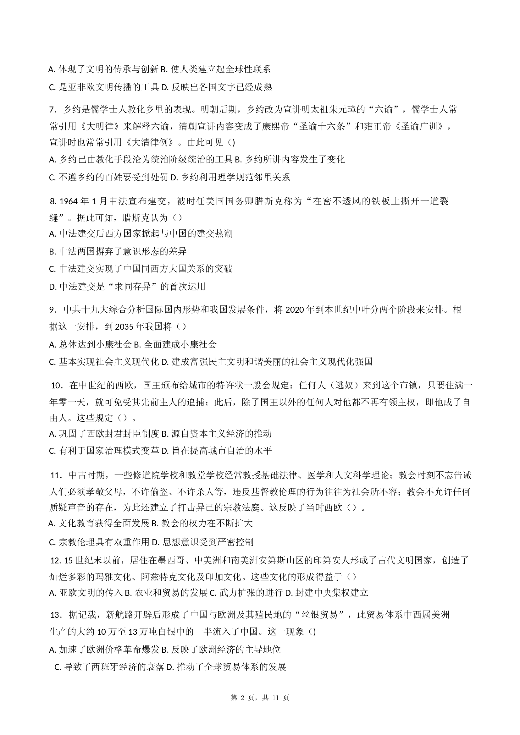 广东阳江市黄冈实验学校2024-2025学年高一下学期3月月考历史试题(含参考答案)x 第2页