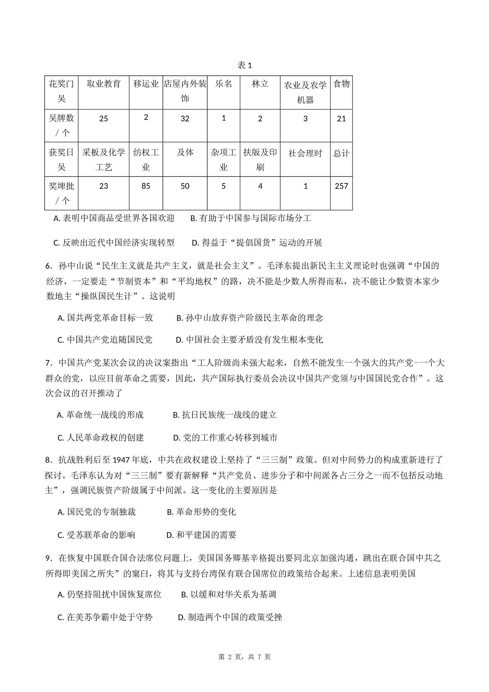 江苏南京市、镇江市、徐州市联盟校2024-2025学年高二下学期3月学情调研历史试题.docx 第2页