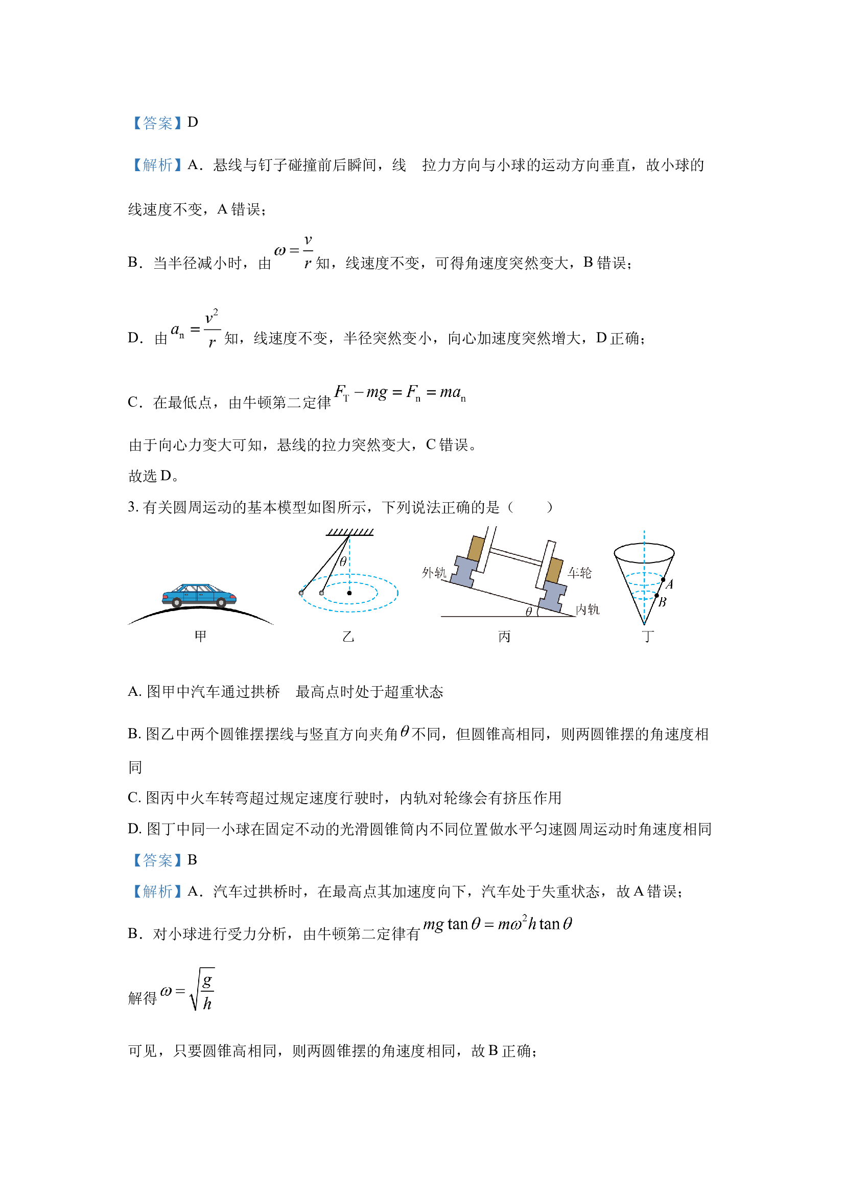 （物理试卷）安徽宿州市2024-2025学年高一下学期3月月考试题(含参考解析) 第2页