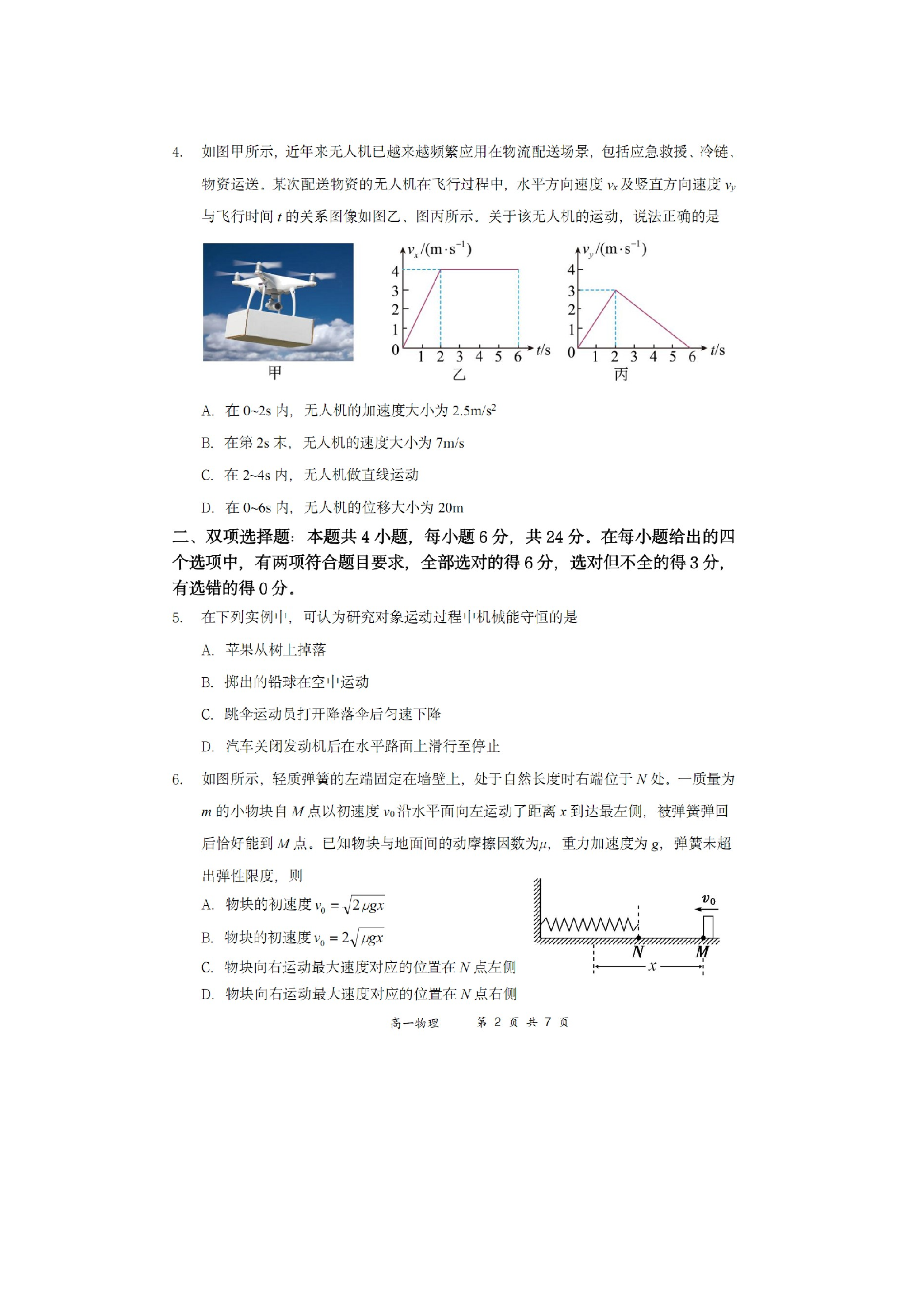 （物理试卷）福建福宁古五校教学联合体2024-2025学年高一下学期期中质量监测试卷（图片版）.docx 第2页
