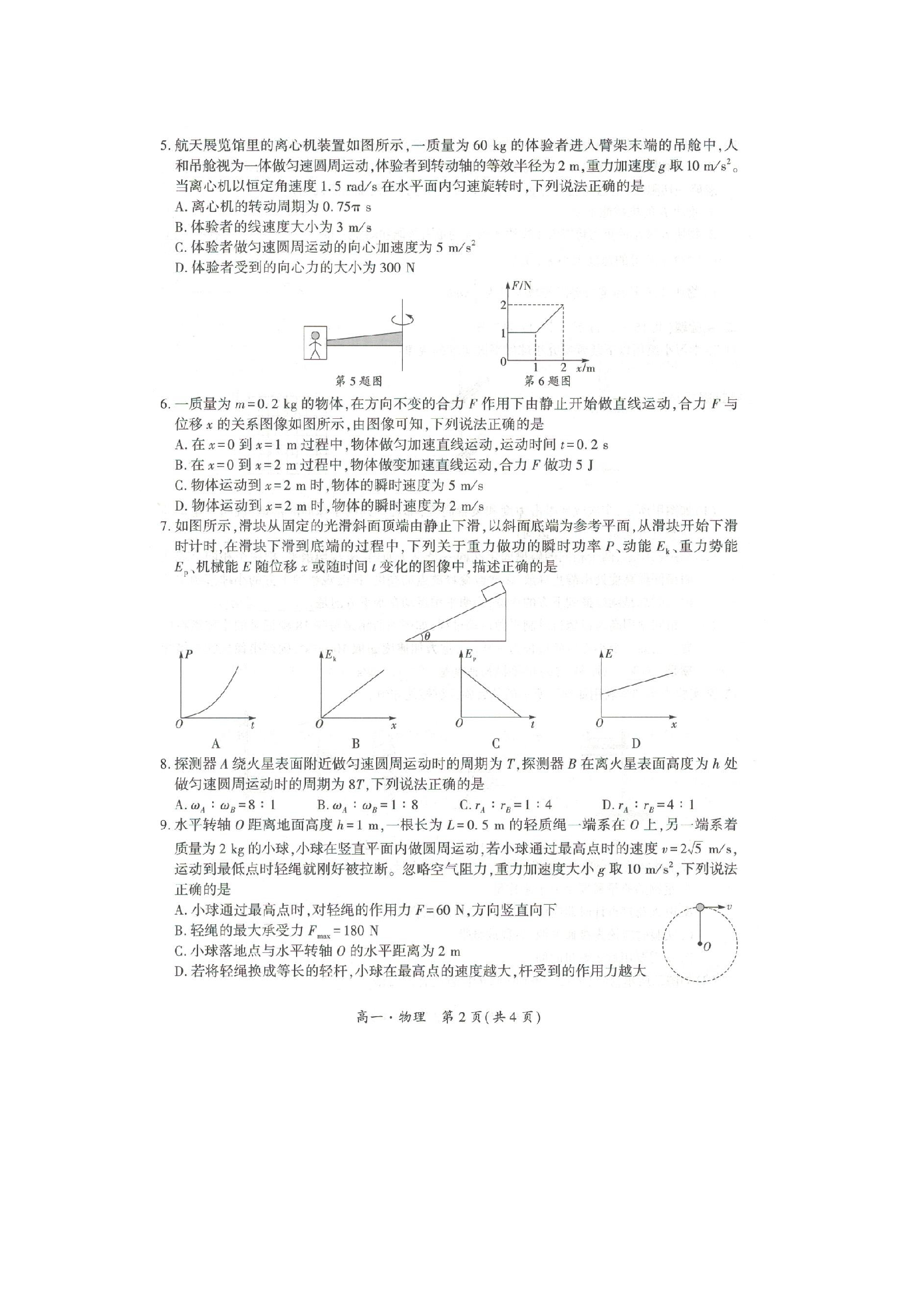 （物理试卷）贵州黔南布依族苗族自治州2024-2025学年高一下学期4月期中试题（图片版）.docx 第2页