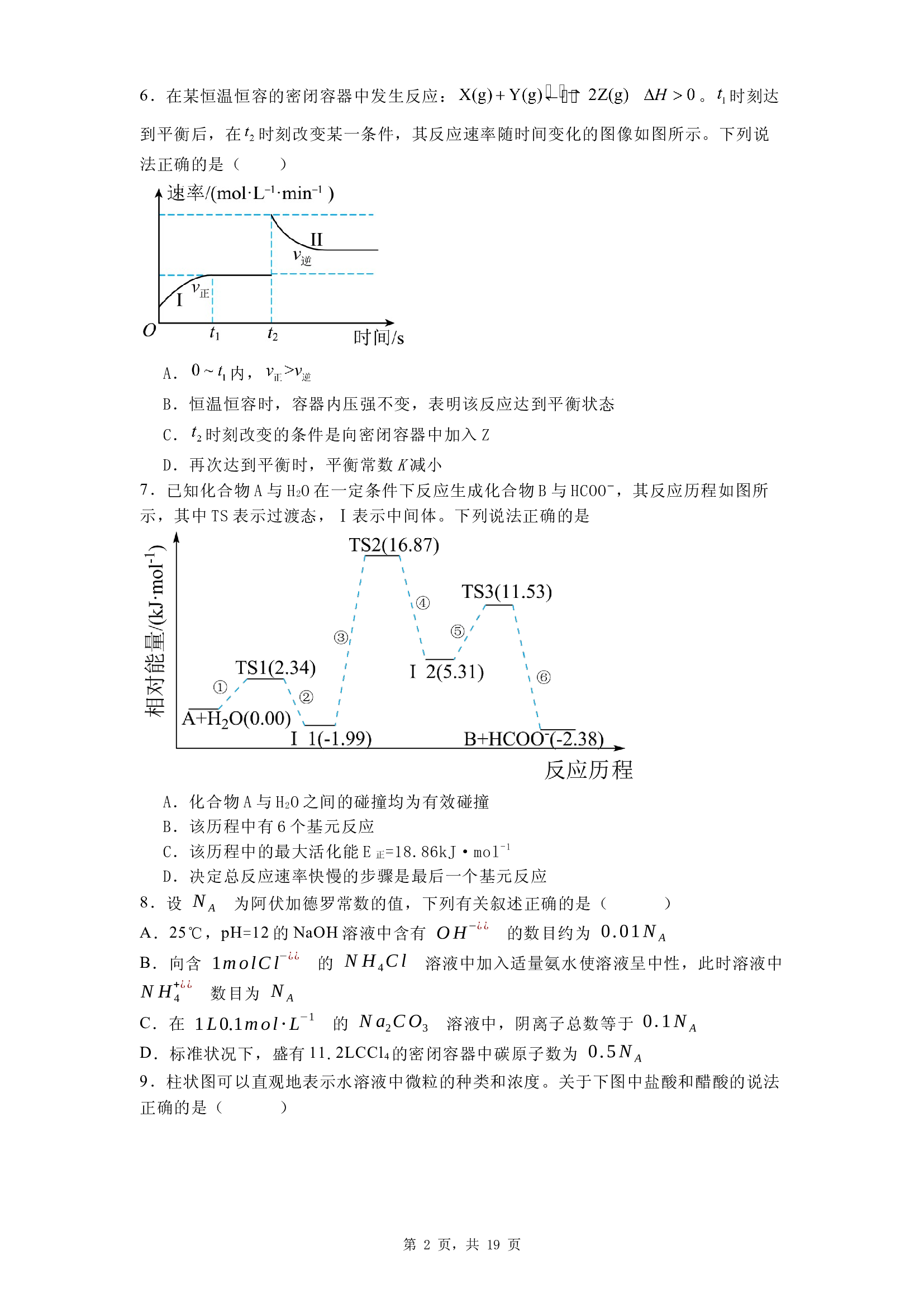 广东湛江市岭南师范学院附属中学2024-2025学年高二下学期核心素养调研 化学试题.docx 第2页
