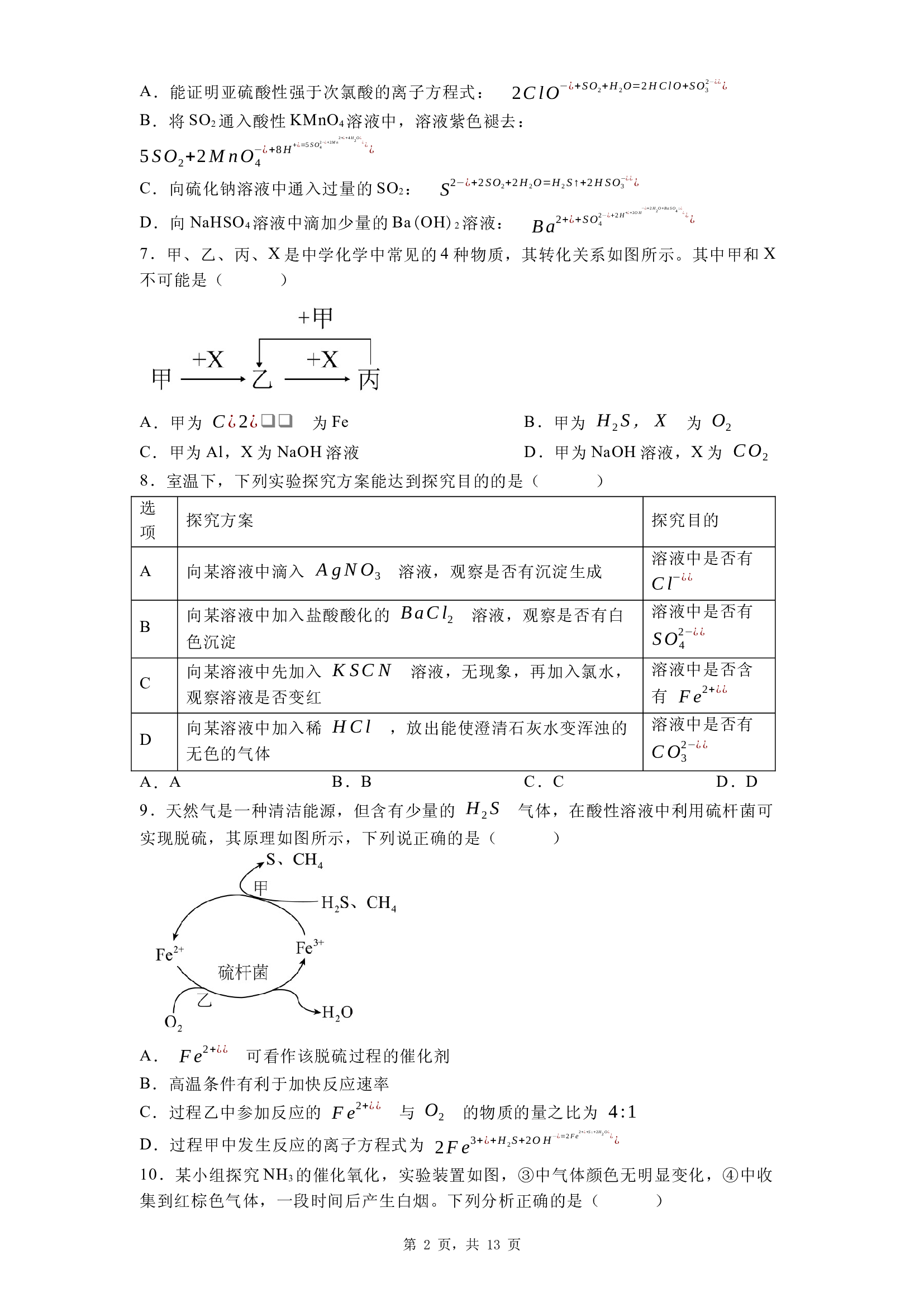 河南驻马店市高级中学2024-2025学年高一下学期3月月考化学试题.docx 第2页