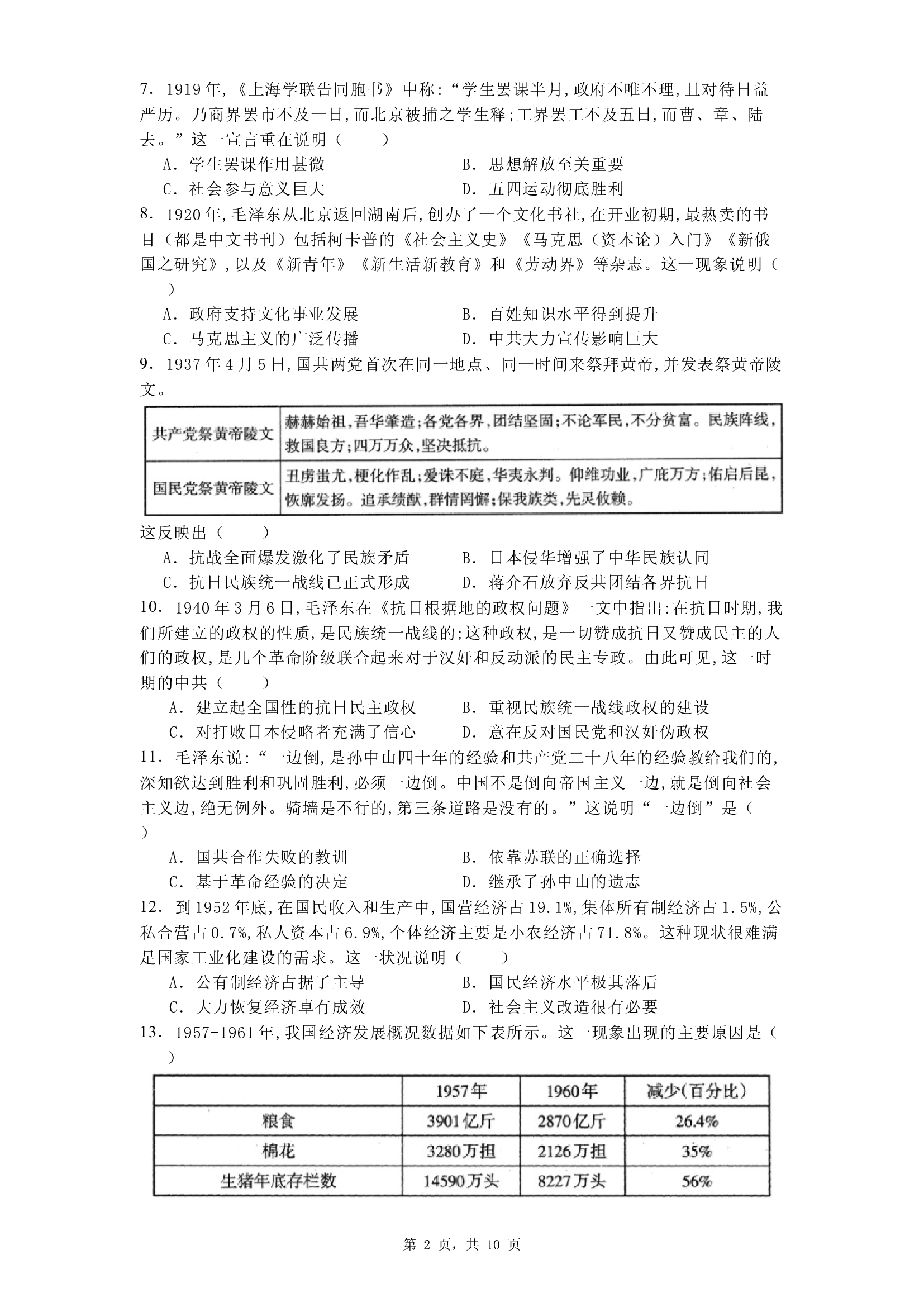 山西太原市外国语学校2024-2025学年高一下学期3月月考历史试题.docx 第2页
