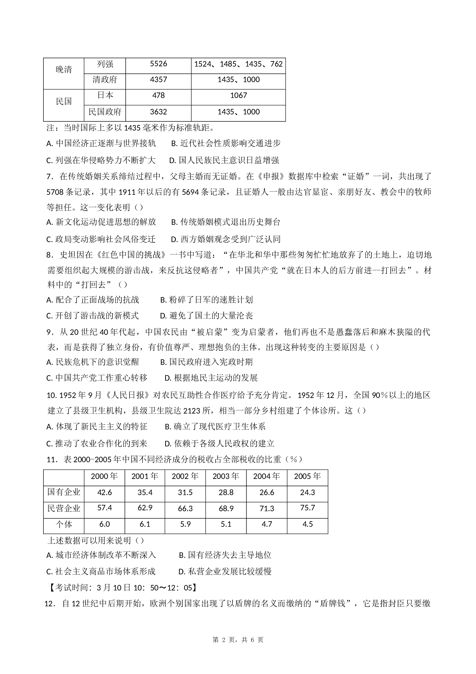 云南玉溪师范学院附属中学2024-2025学年高三下学期3月模拟集训（一）历史试卷.docx 第2页