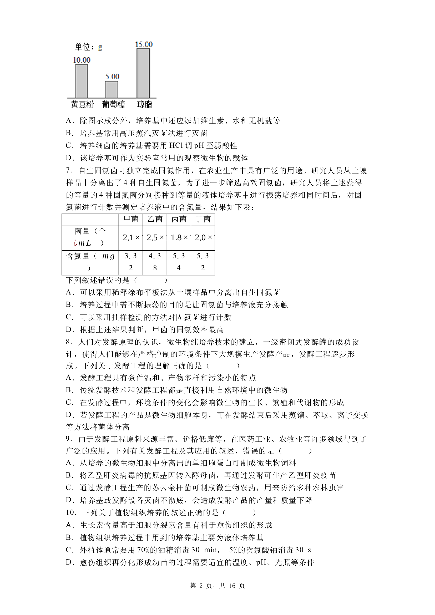 河北沧州市沧州运东四县联考2024-2025学年高二下学期3月月考生物试题.docx 第2页