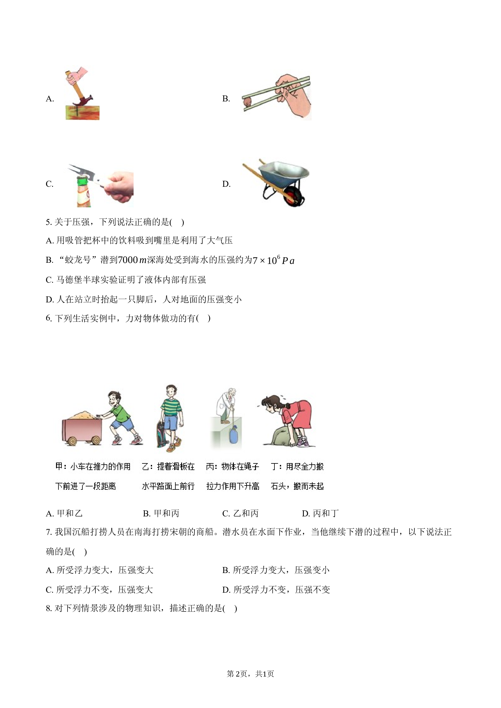 2025年天津红桥区中考物理模拟试卷-普通用卷.docx 第2页
