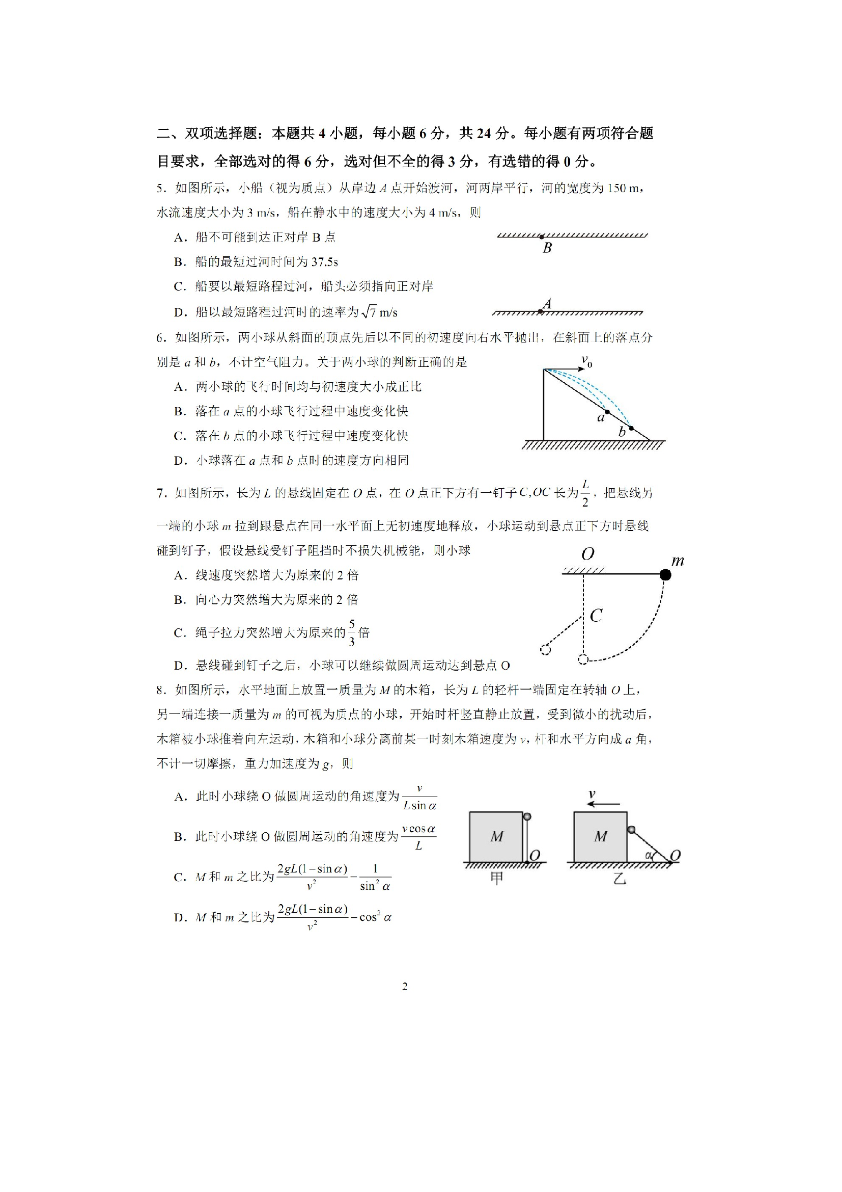 （物理试卷）福建漳州市十校联盟2024-2025学年高一下学期期中质量检测联考试卷（图片版）.docx 第2页