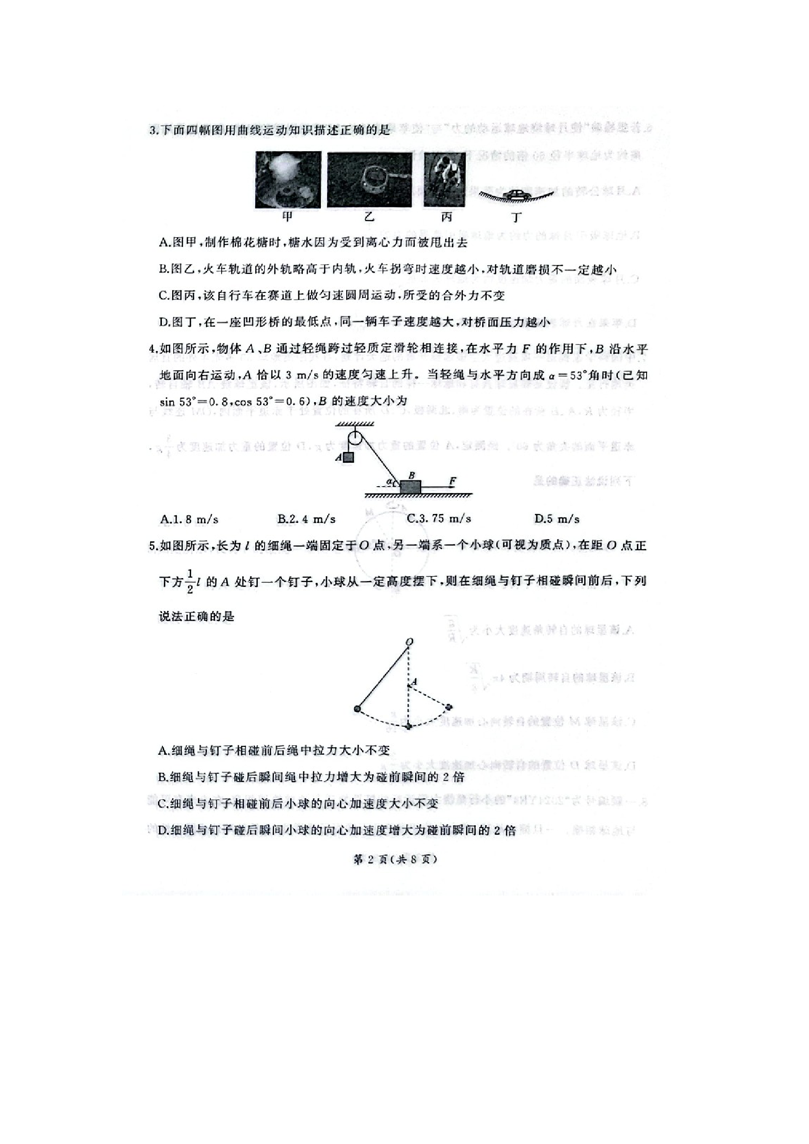 （物理试卷）甘肃酒泉市四校联考2024-2025学年高一下学期4月期中试题（图片版）.docx 第2页