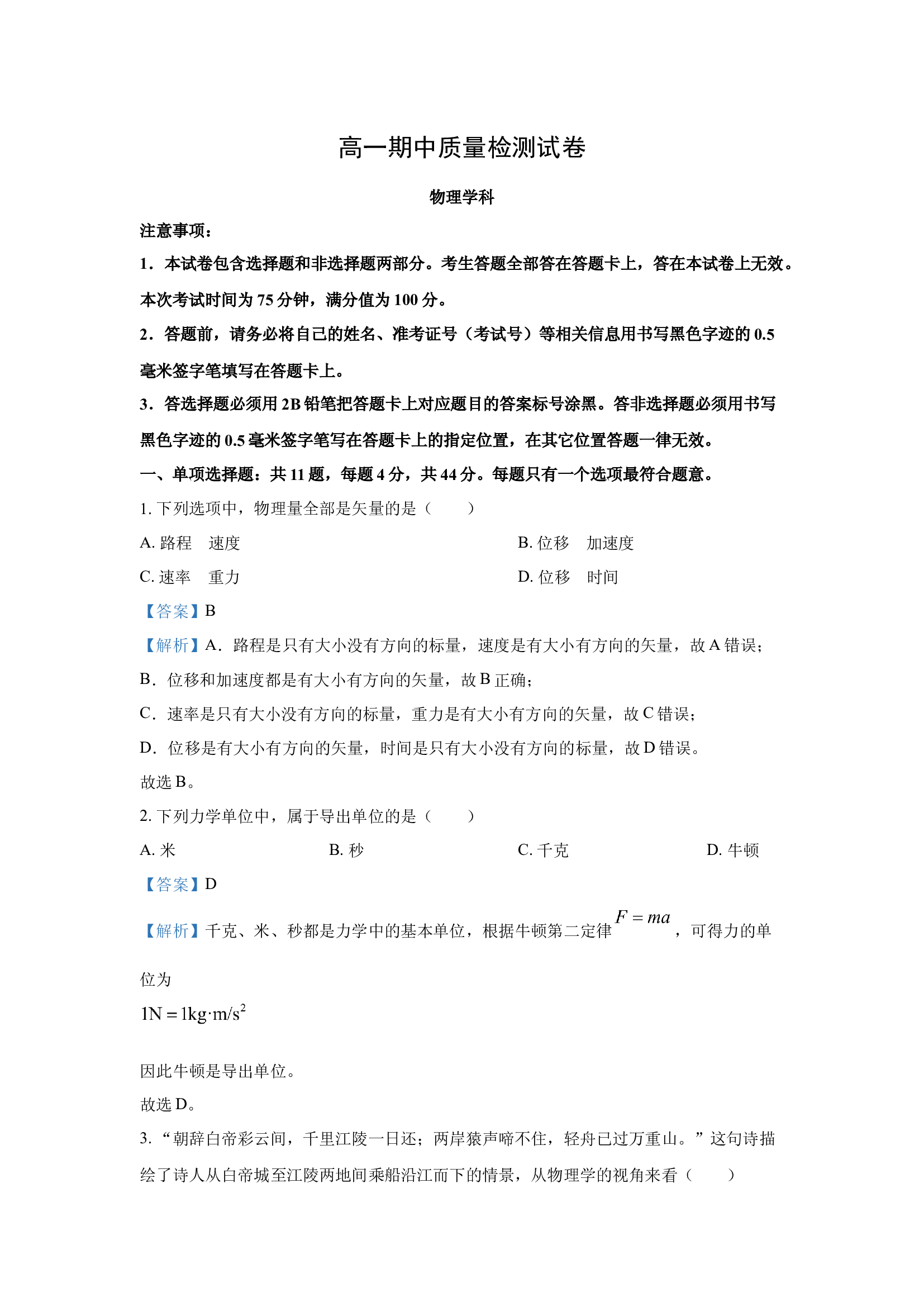 （物理试卷）江苏镇江市丹阳市2024-2025学年高一上学期11月期中试题(含参考解析) 第1页