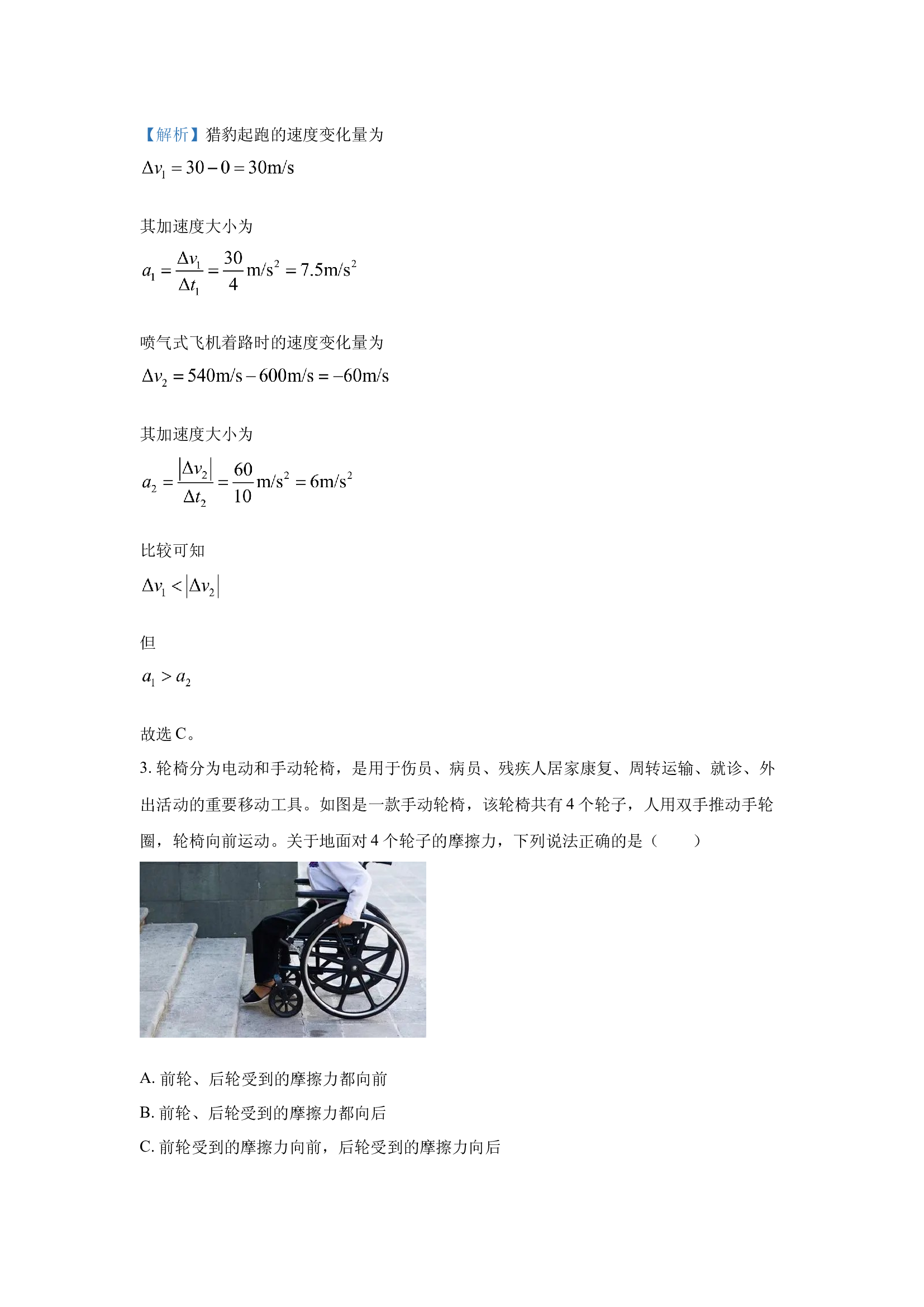 （物理试卷）山东德州市校际联考2024-2025学年高一上学期期中考试试题(含参考解析) 第2页