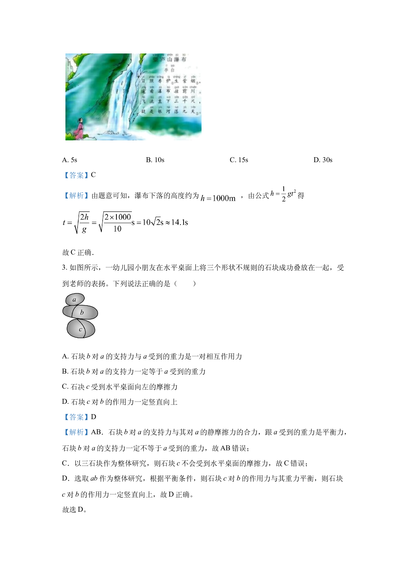 （物理试卷）山东临沂市莒南县2024-2025学年高一上学期阶段性学业质量检测试题(含参考解析) 第2页