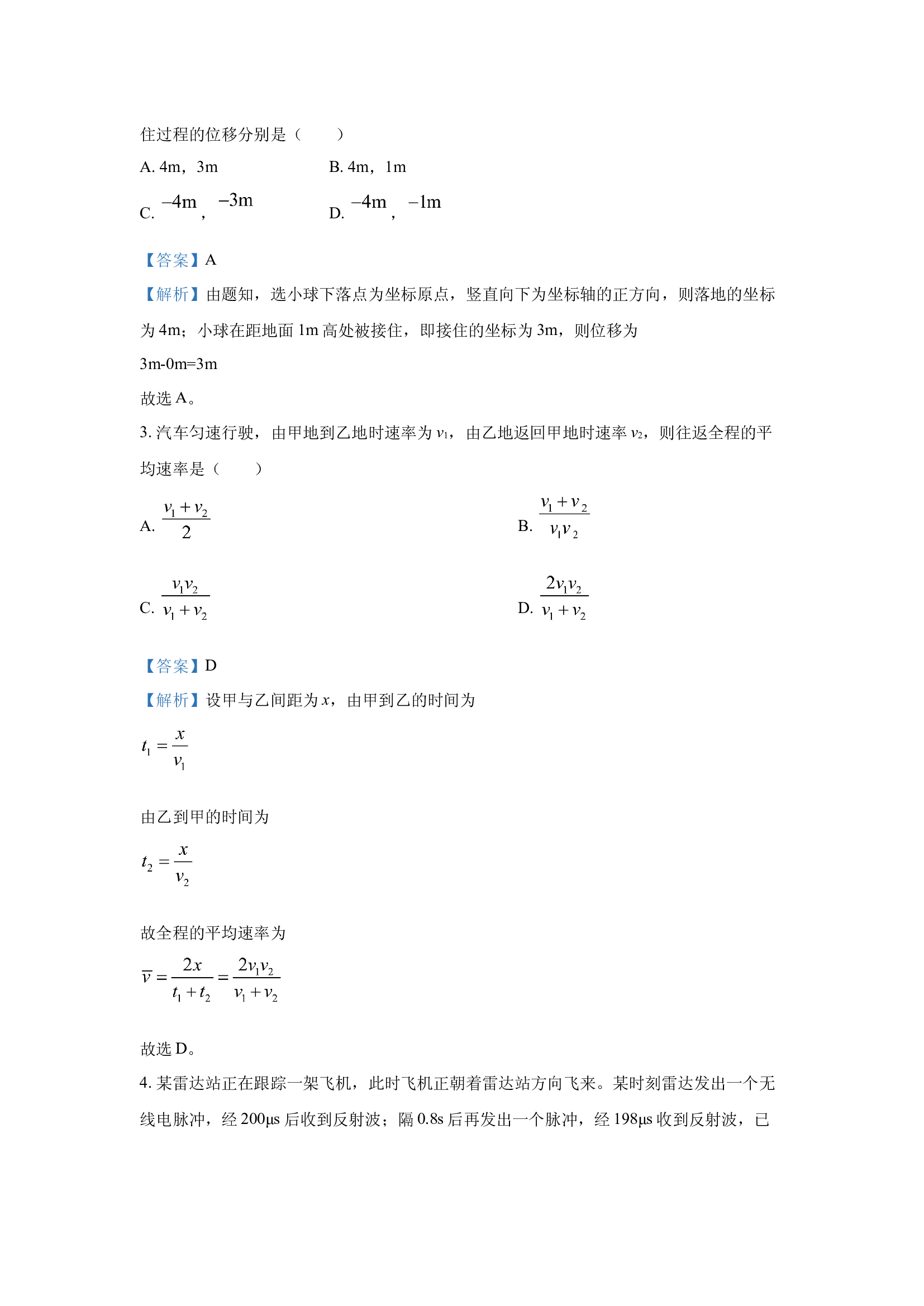 （物理试卷）广东阳江市高新区2024-2025学年高一下学期2月月考试题(含参考解析) 第2页