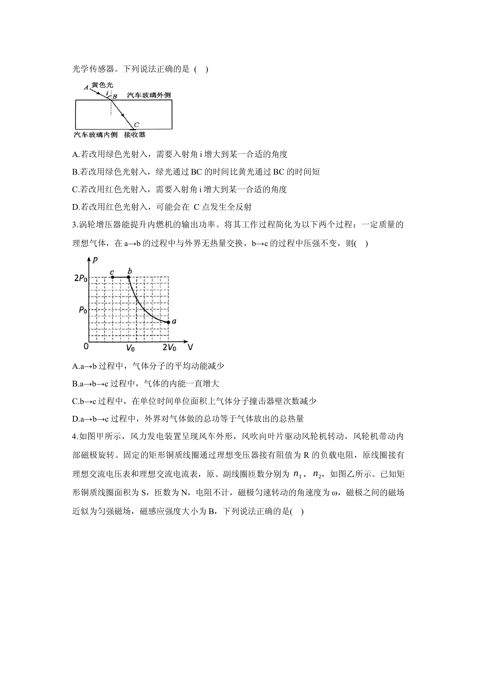 （物理试卷）2025届天津十二区县重点学校高三毕业班联考试卷（二）.docx 第2页