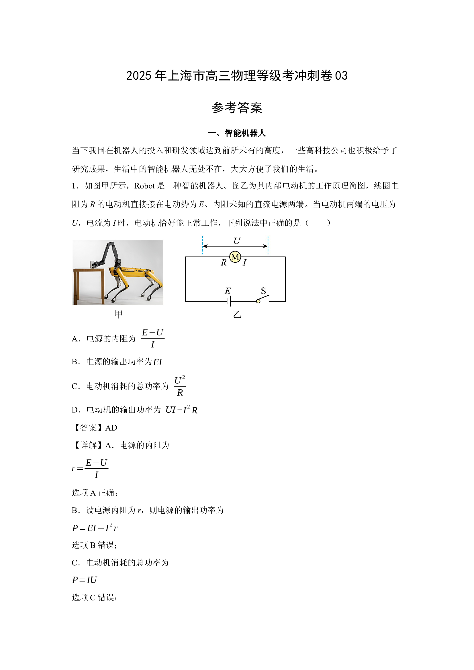 （物理试卷）2025届上海高三下学期等级考冲刺卷03(含参考解析) 第1页
