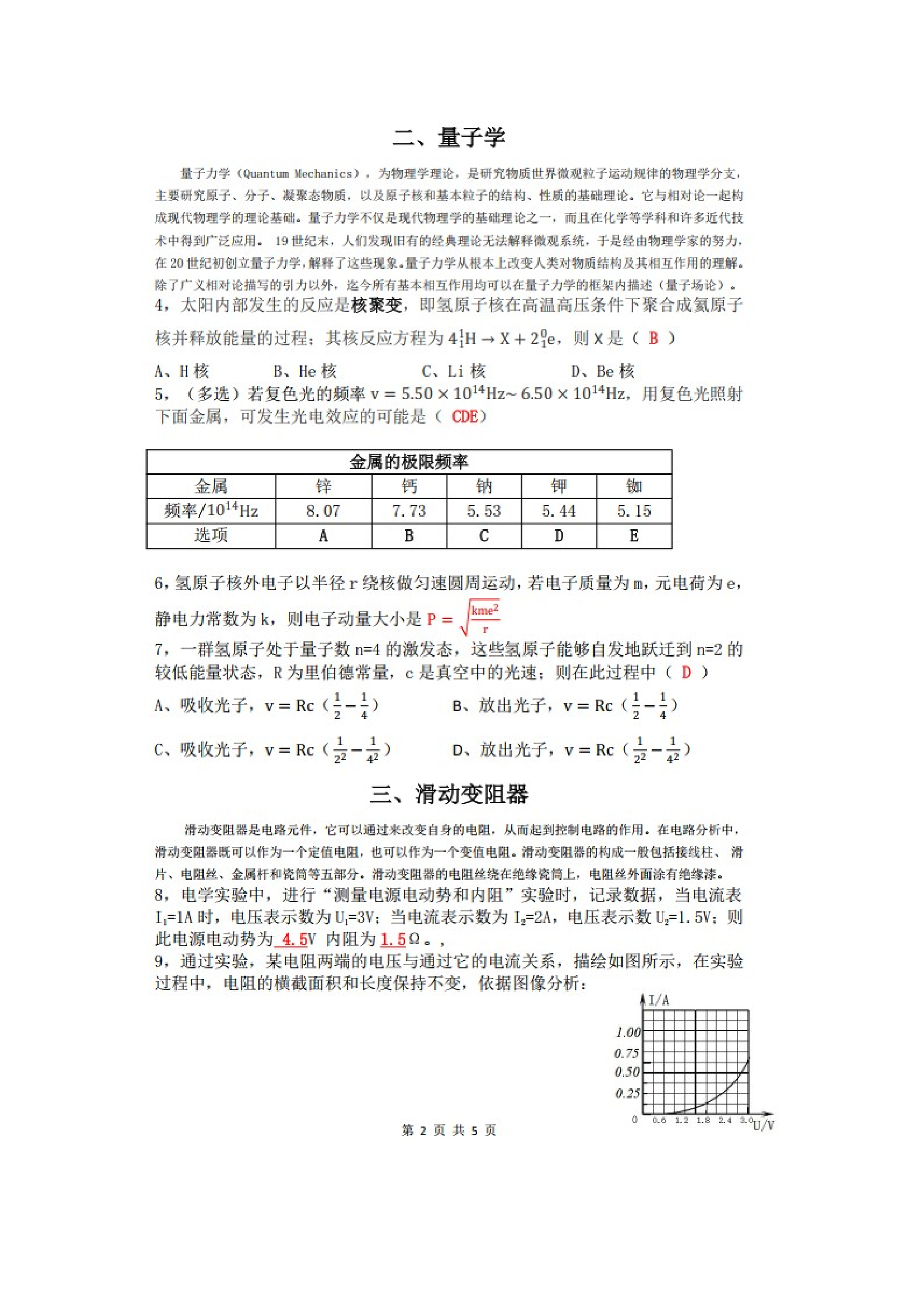 （物理试卷）2025年上海普通高中学业水平等级性考试试卷（图片版）.docx 第2页