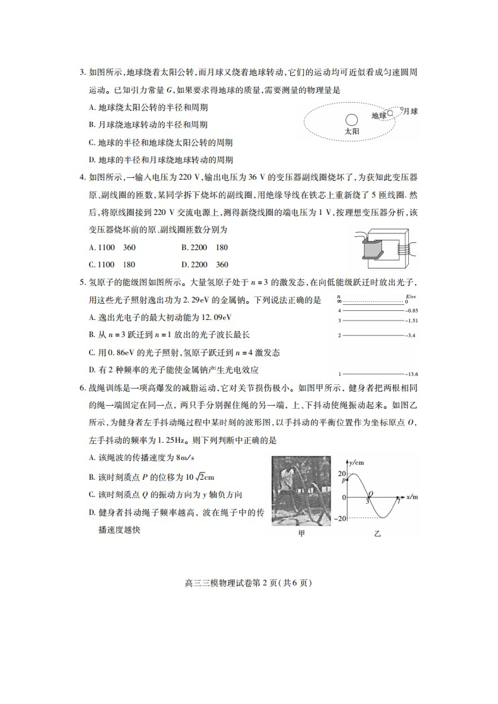 （物理试卷）2025届四川内江市高三下学期第三次模拟考试试题（图片版）.docx 第2页