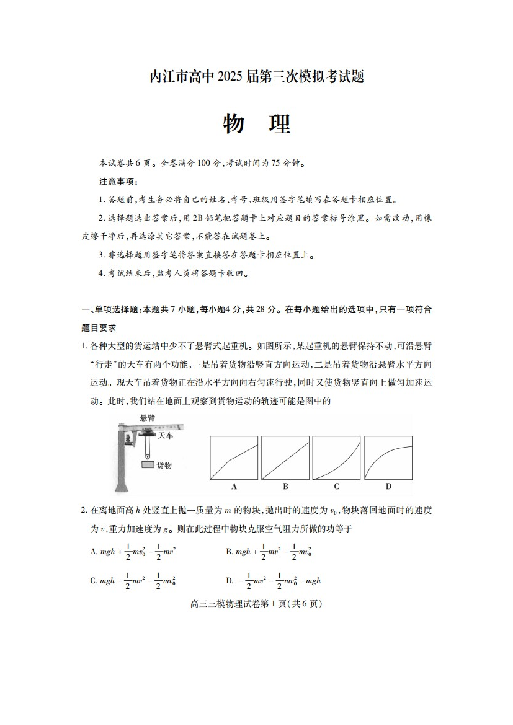 （物理试卷）2025届四川内江市高三下学期第三次模拟考试试题（图片版）.docx 第1页