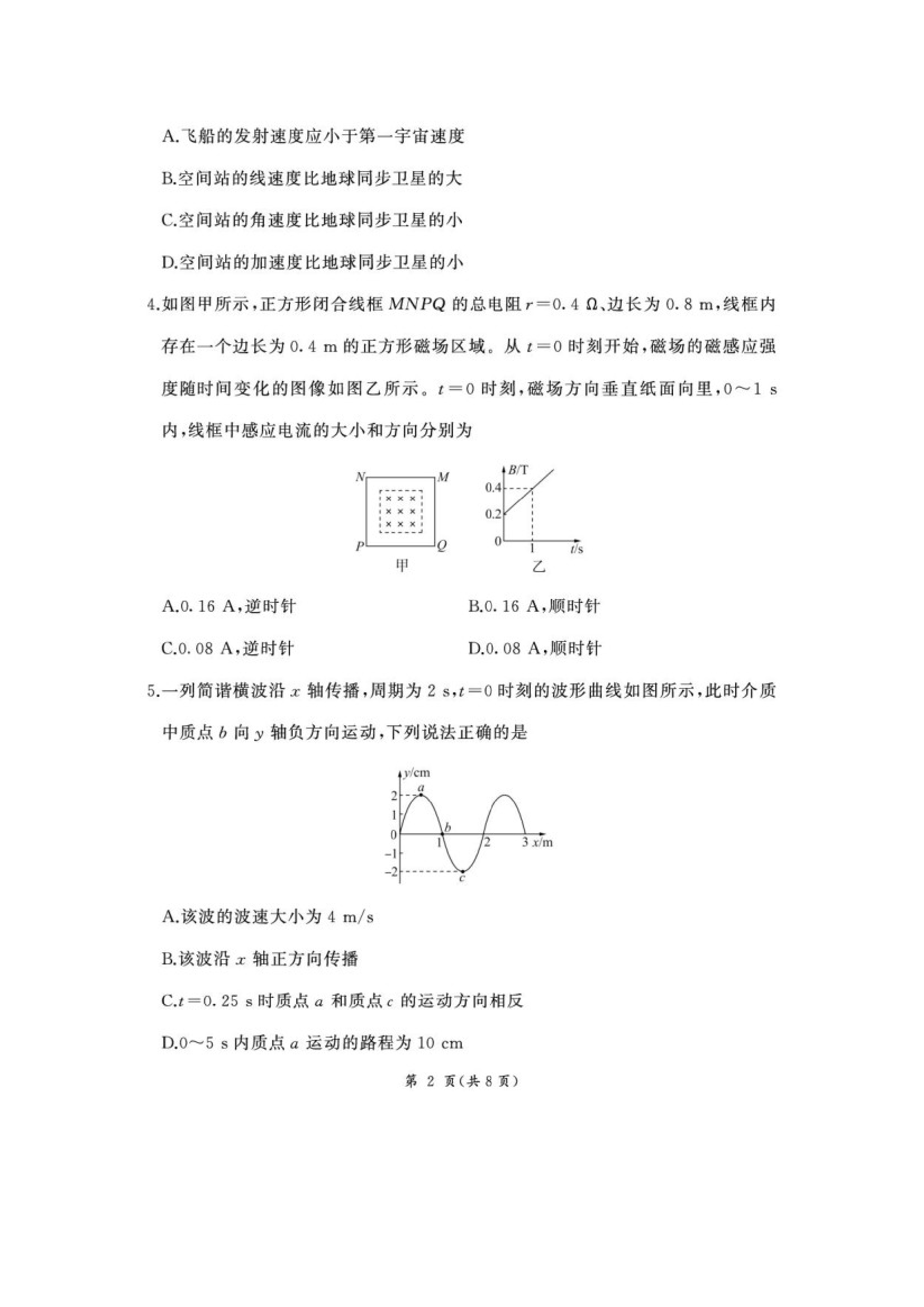 （物理试卷）甘肃部分学校2024-2025学年高三上学期第一次联考（期末）试卷（图片版）.docx 第2页