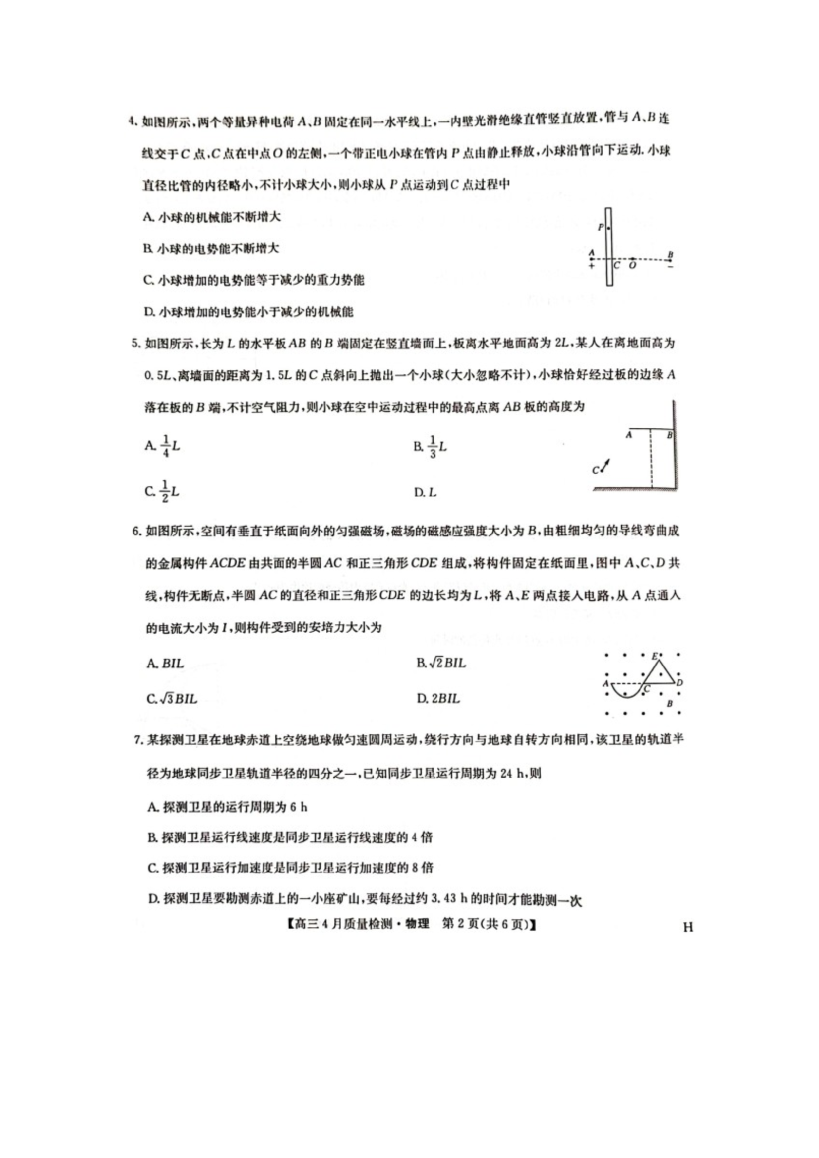 （物理试卷）河南2024-2025学年高三下学期4月期中联考试题（图片版）.docx 第2页